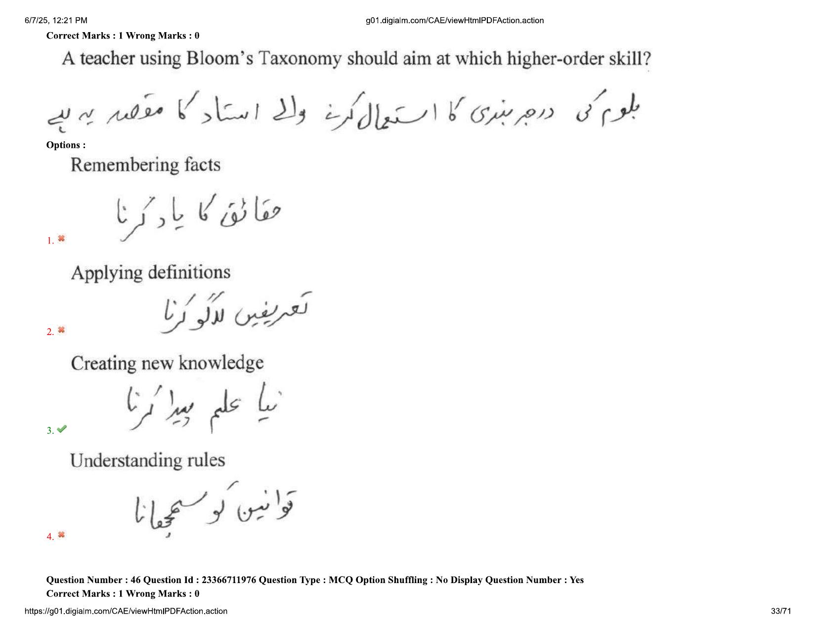 AP EDCET 2025 Social Studies Question Paper with Answer Key (URDU) - Page 33