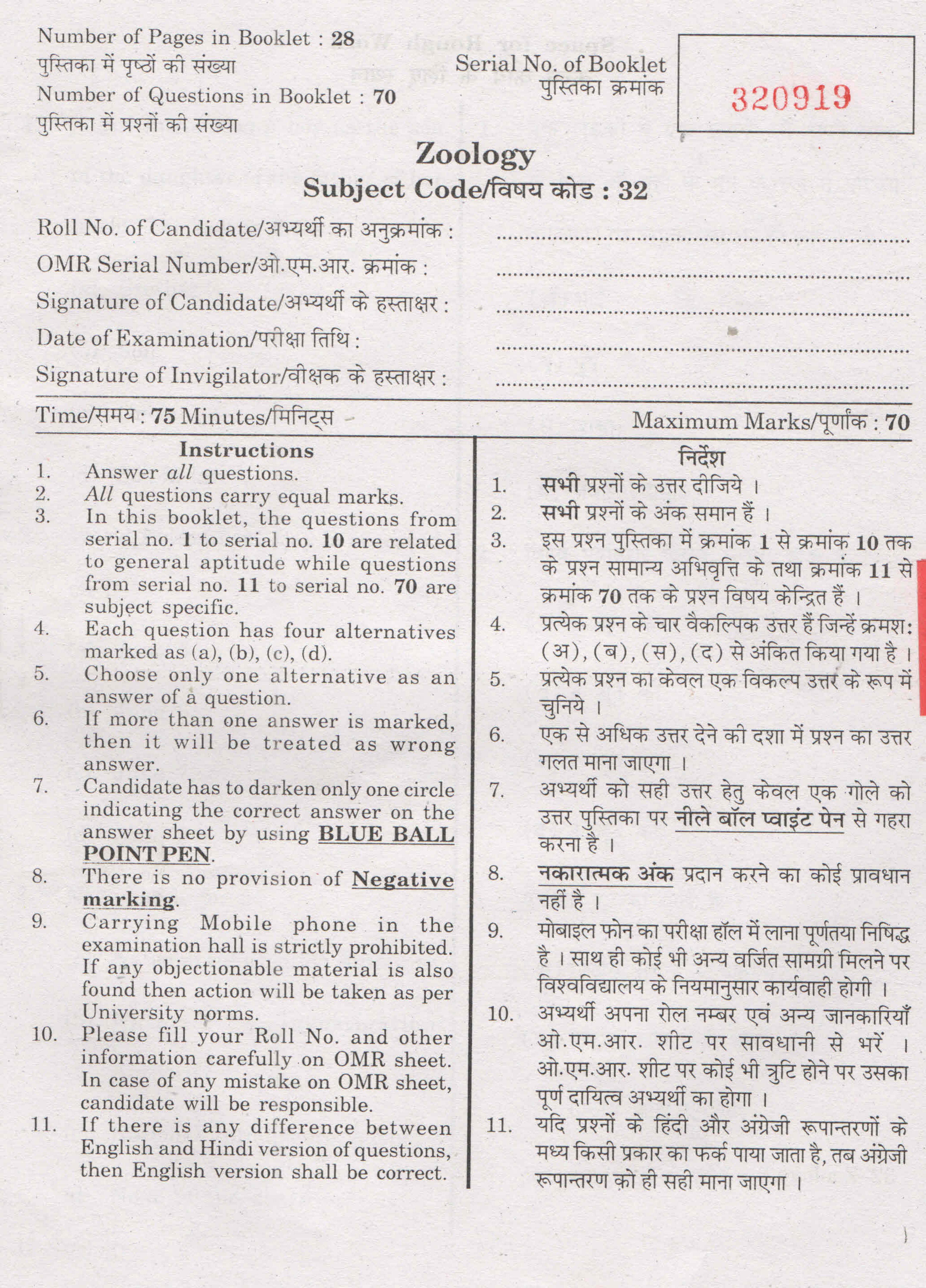 URATPG Zoology 2013 Question Paper - Page 1