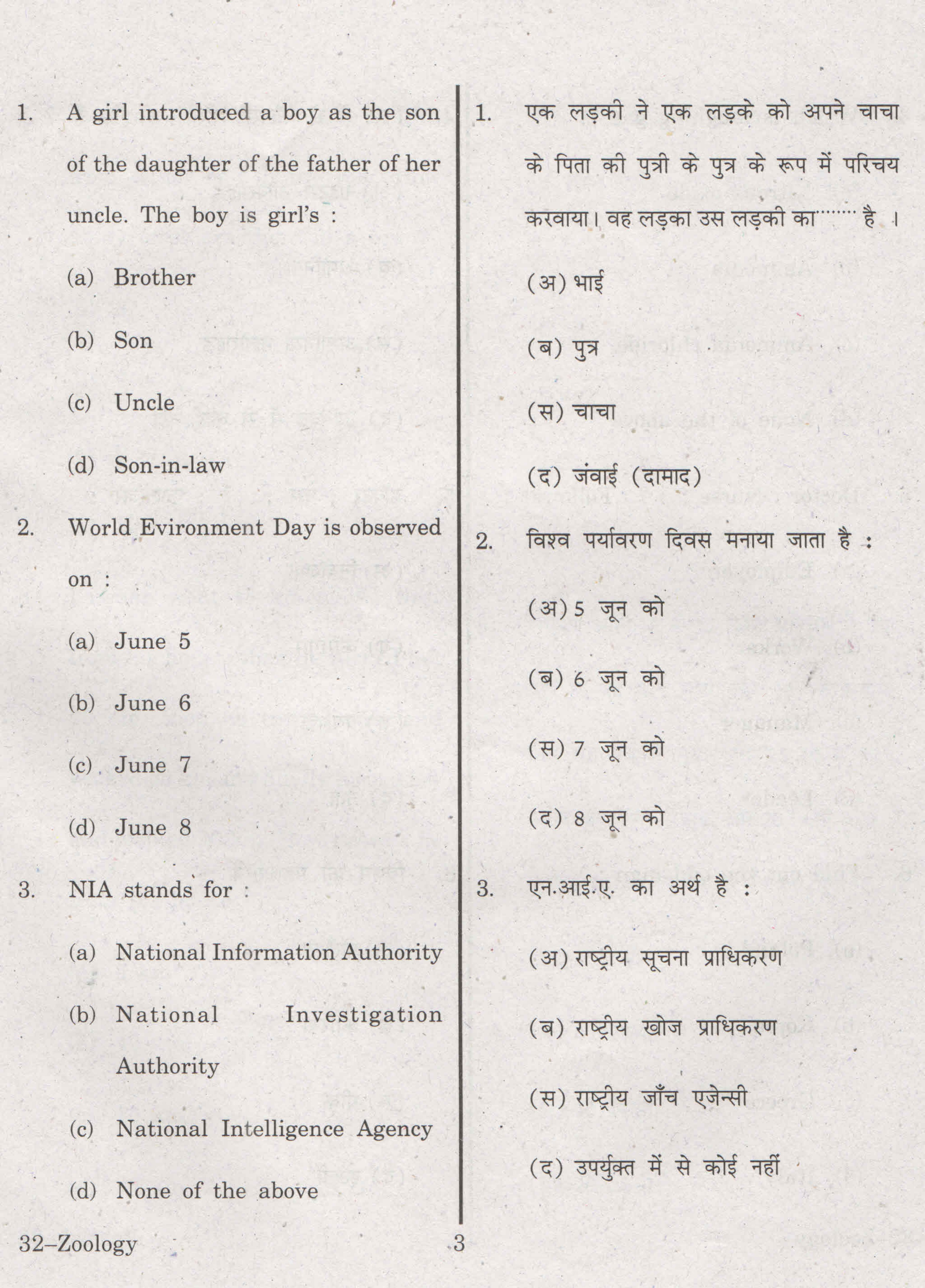 URATPG Zoology 2013 Question Paper - Page 3