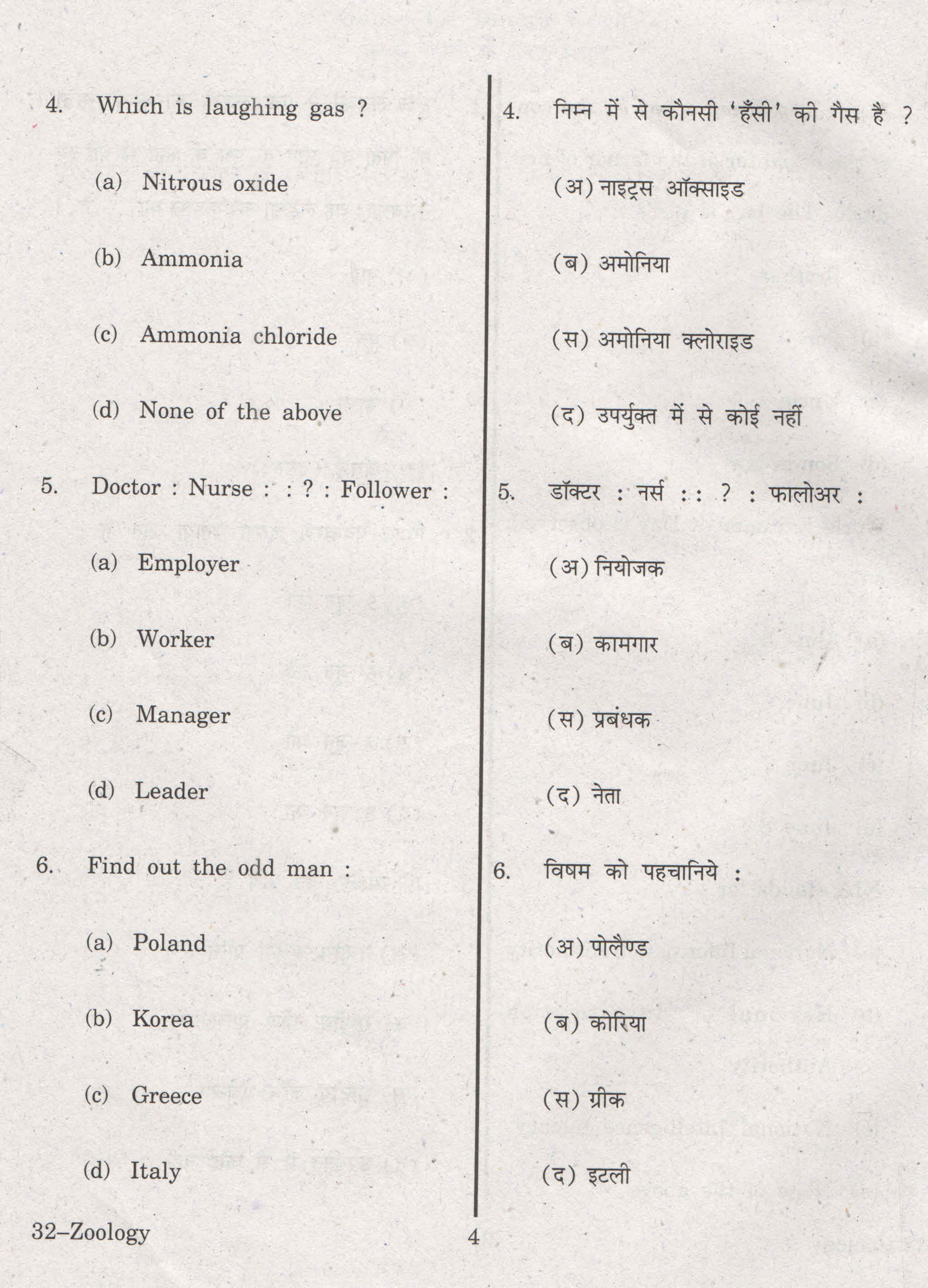 URATPG Zoology 2013 Question Paper - Page 4
