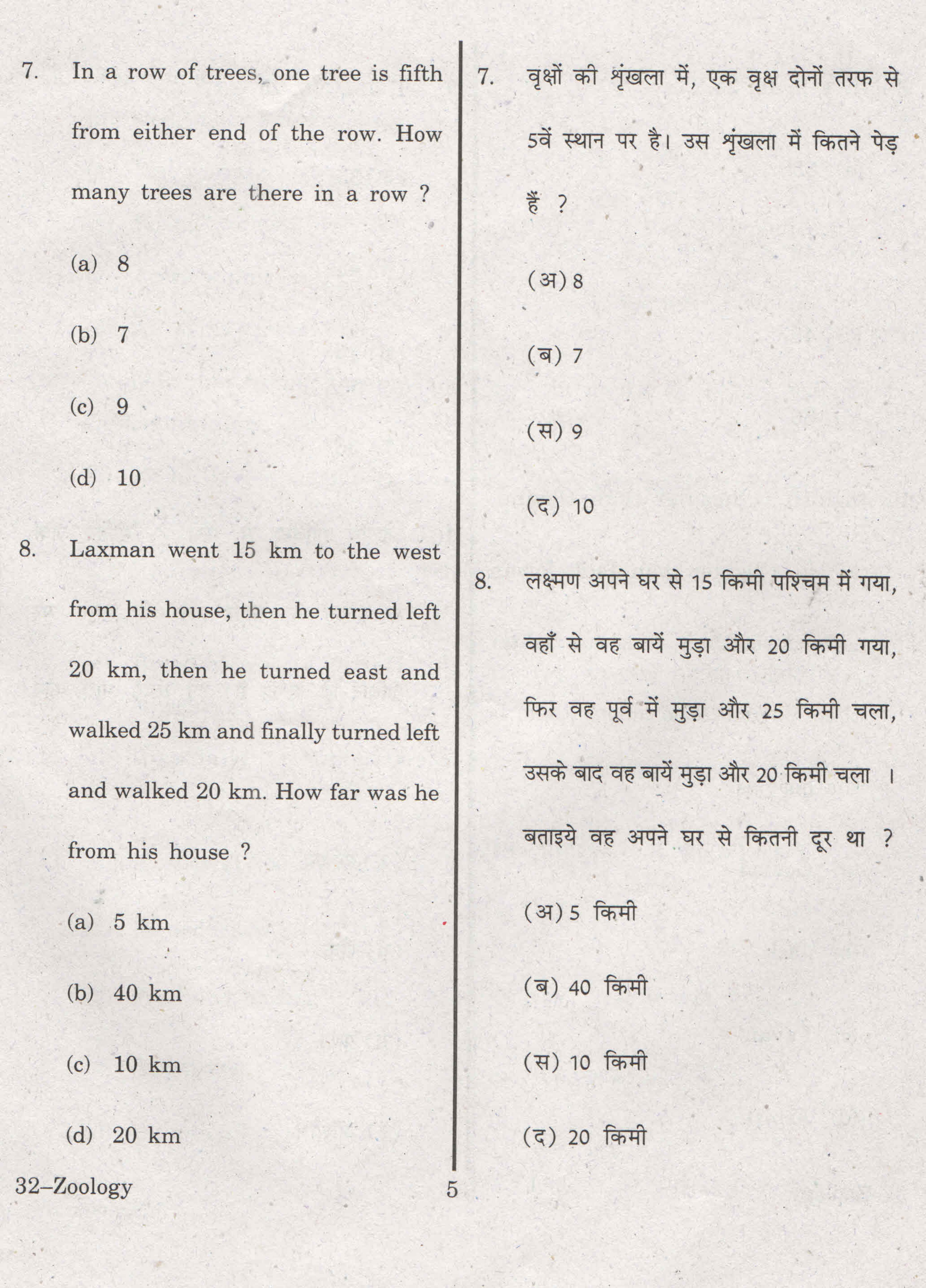 URATPG Zoology 2013 Question Paper - Page 5