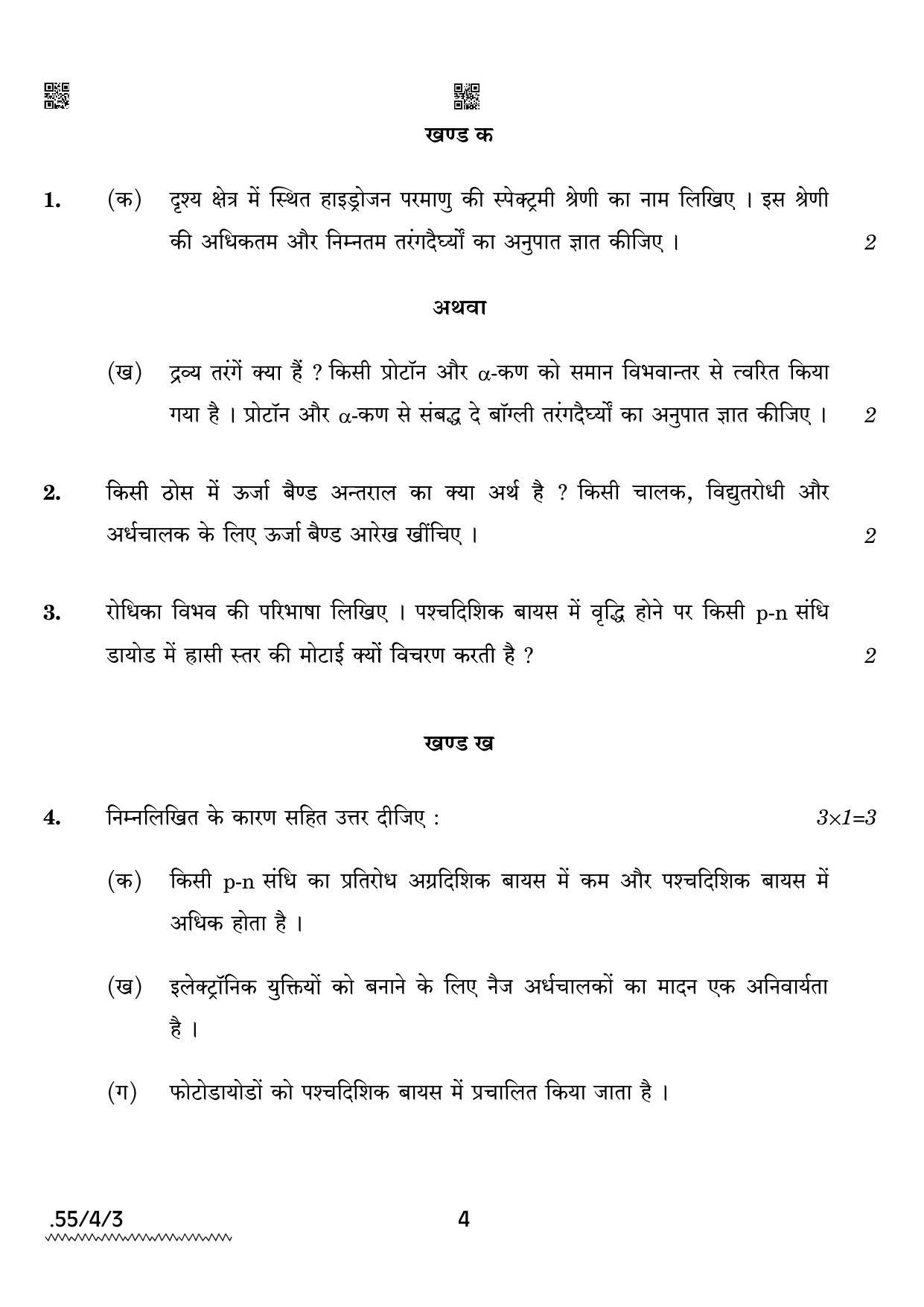 CBSE Class 12 55-4-3 Physics 2022 Question Paper - Page 4