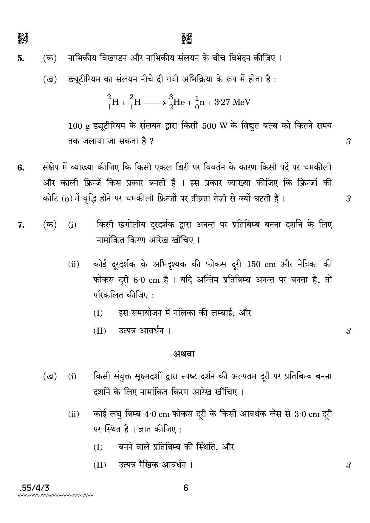 CBSE Class 12 55-4-3 Physics 2022 Question Paper - Page 6