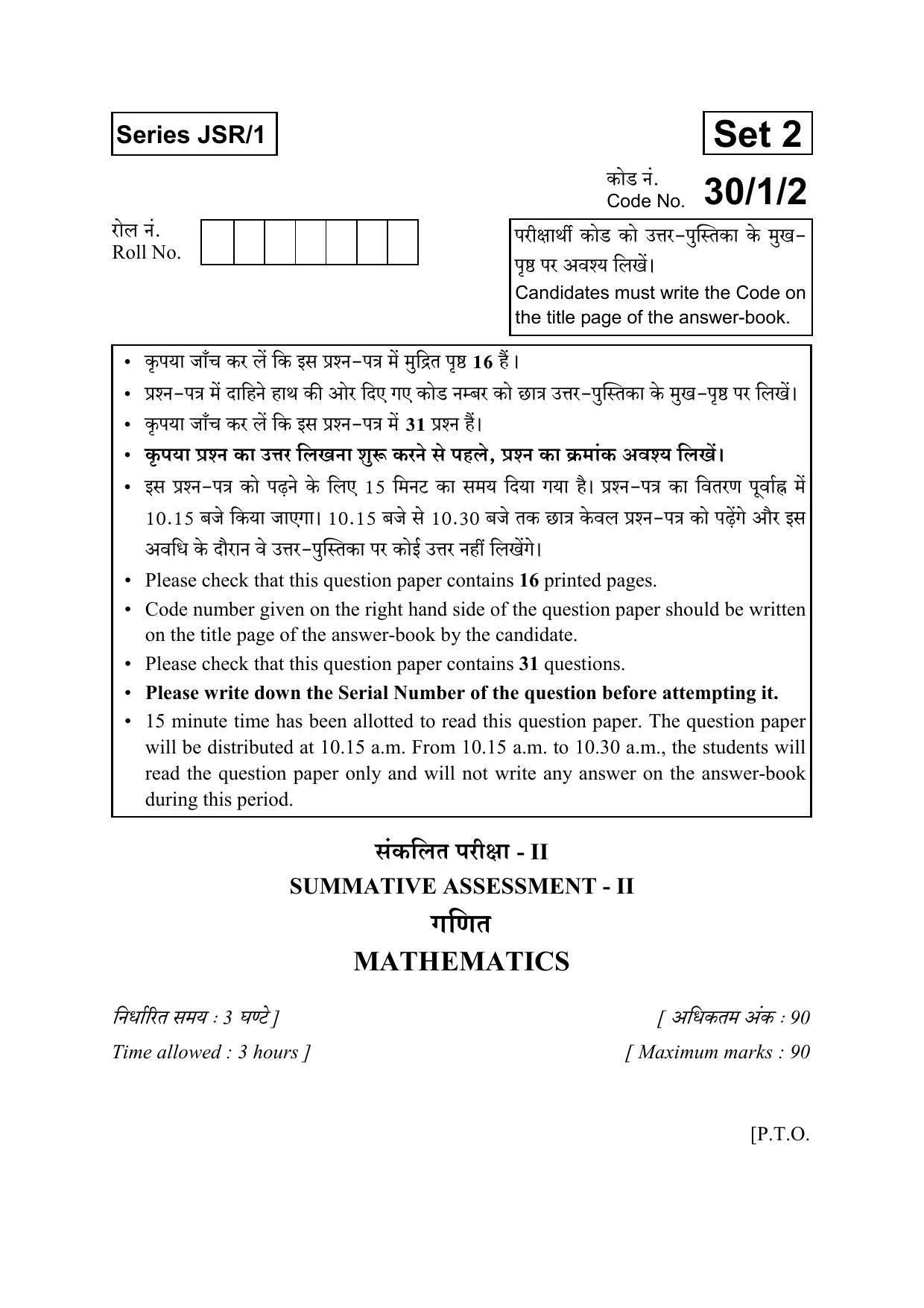 CBSE Class 10 30-1-2 MATHEMATICS 2016 Question Paper - Page 1
