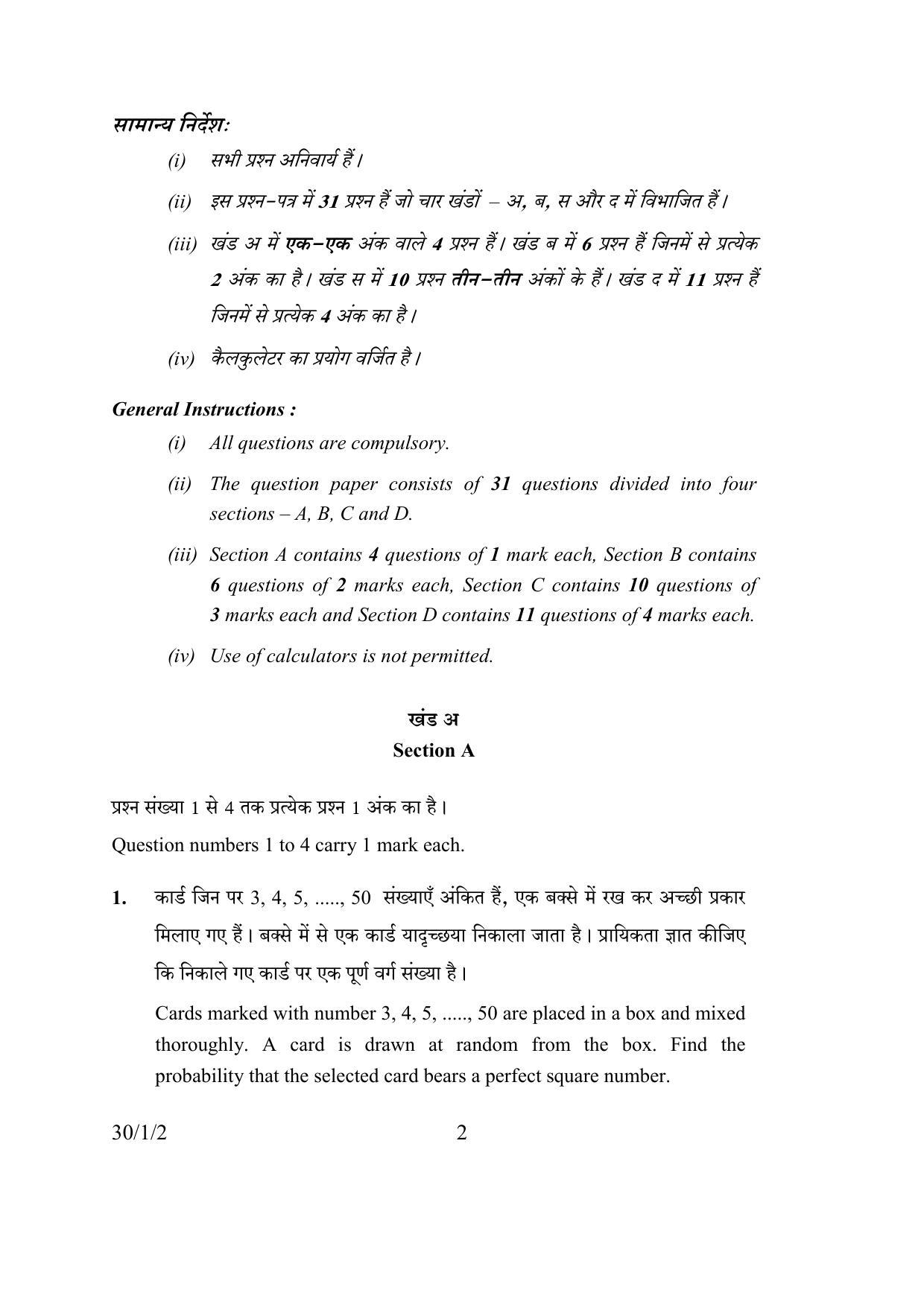 CBSE Class 10 30-1-2 MATHEMATICS 2016 Question Paper - Page 2