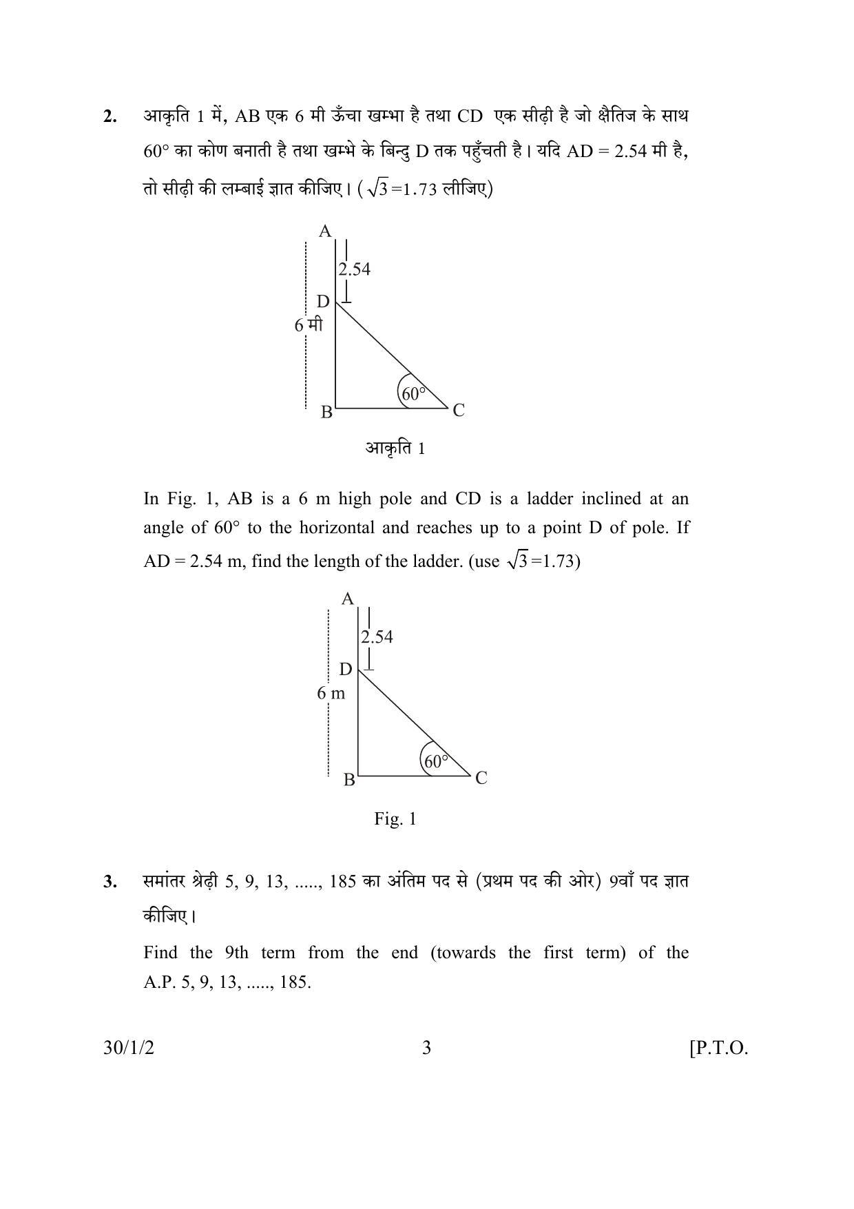CBSE Class 10 30-1-2 MATHEMATICS 2016 Question Paper - Page 3
