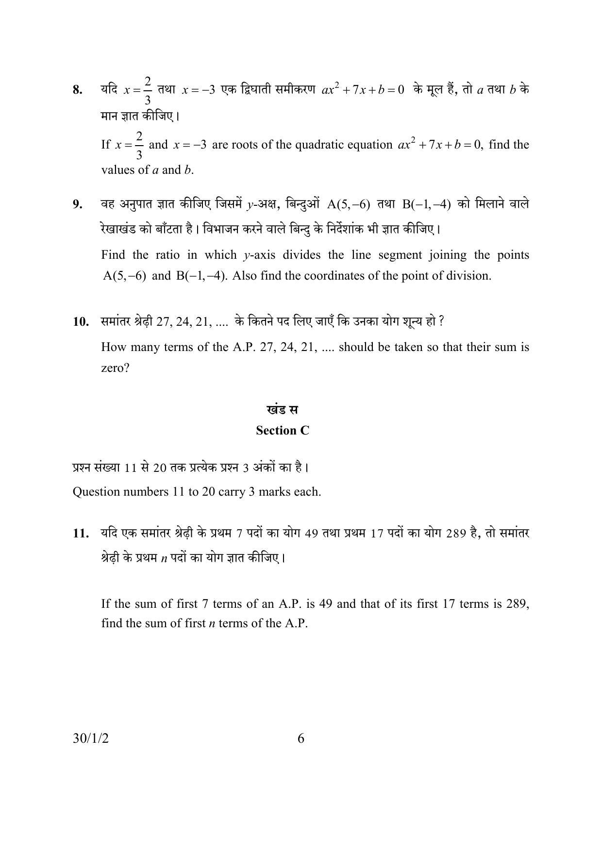 CBSE Class 10 30-1-2 MATHEMATICS 2016 Question Paper - Page 6