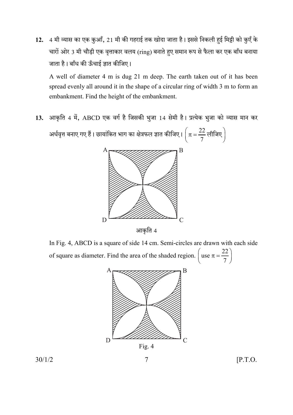 CBSE Class 10 30-1-2 MATHEMATICS 2016 Question Paper - Page 7