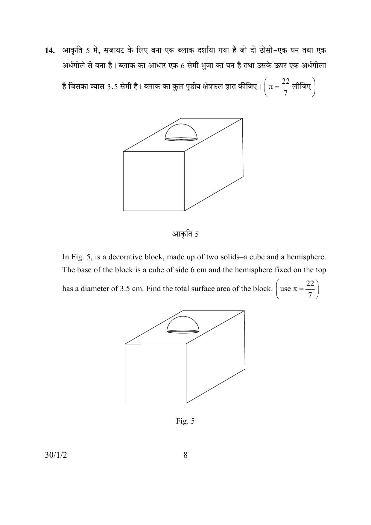 CBSE Class 10 30-1-2 MATHEMATICS 2016 Question Paper - Page 8