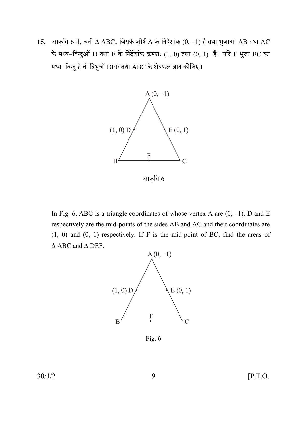 CBSE Class 10 30-1-2 MATHEMATICS 2016 Question Paper - Page 9