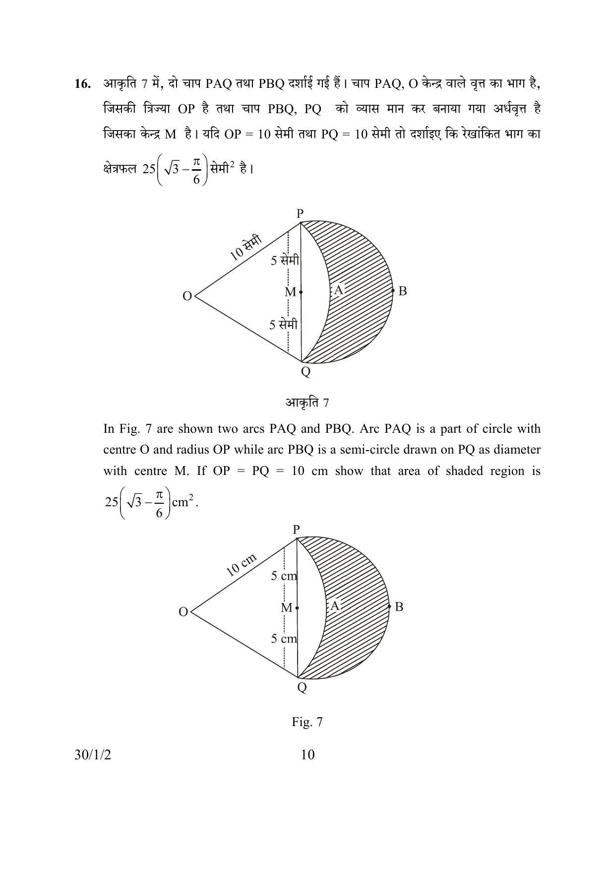 CBSE Class 10 30-1-2 MATHEMATICS 2016 Question Paper - Page 10