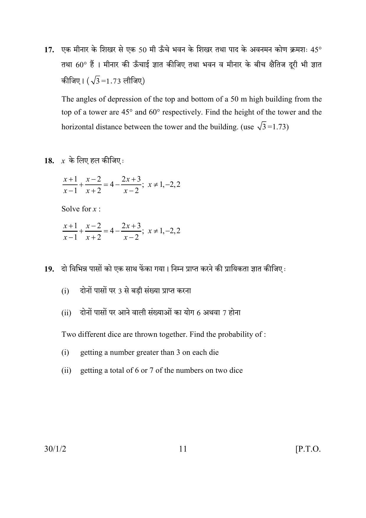 CBSE Class 10 30-1-2 MATHEMATICS 2016 Question Paper - Page 11