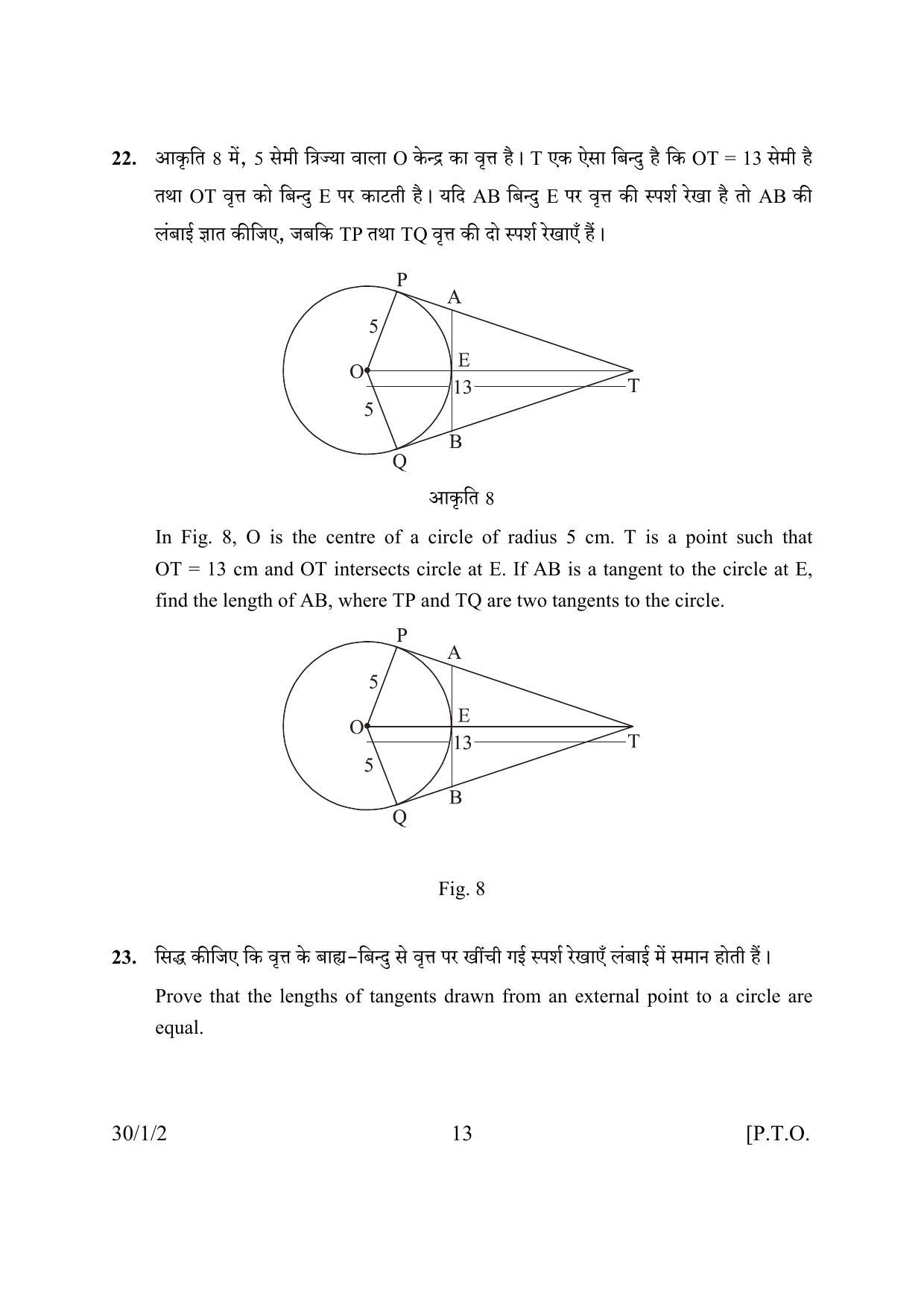 CBSE Class 10 30-1-2 MATHEMATICS 2016 Question Paper - Page 13