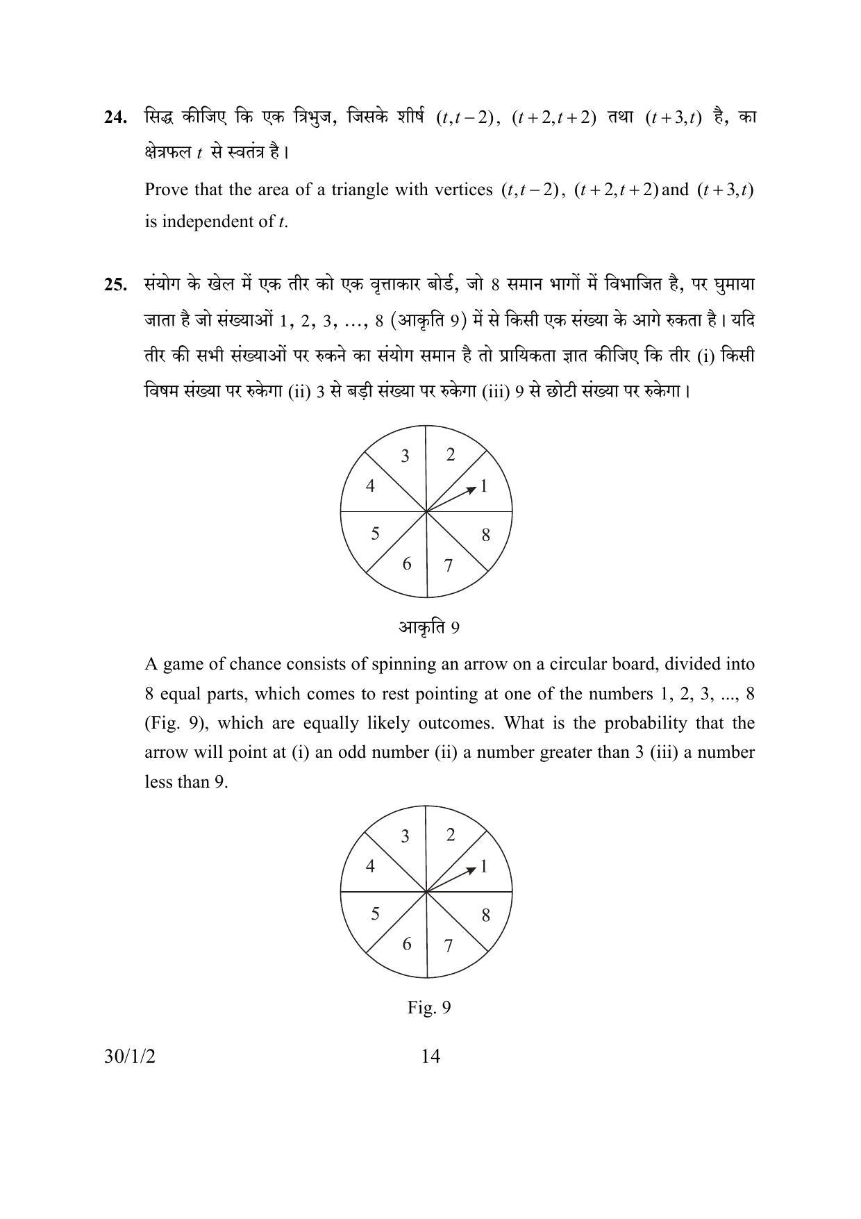 CBSE Class 10 30-1-2 MATHEMATICS 2016 Question Paper - Page 14