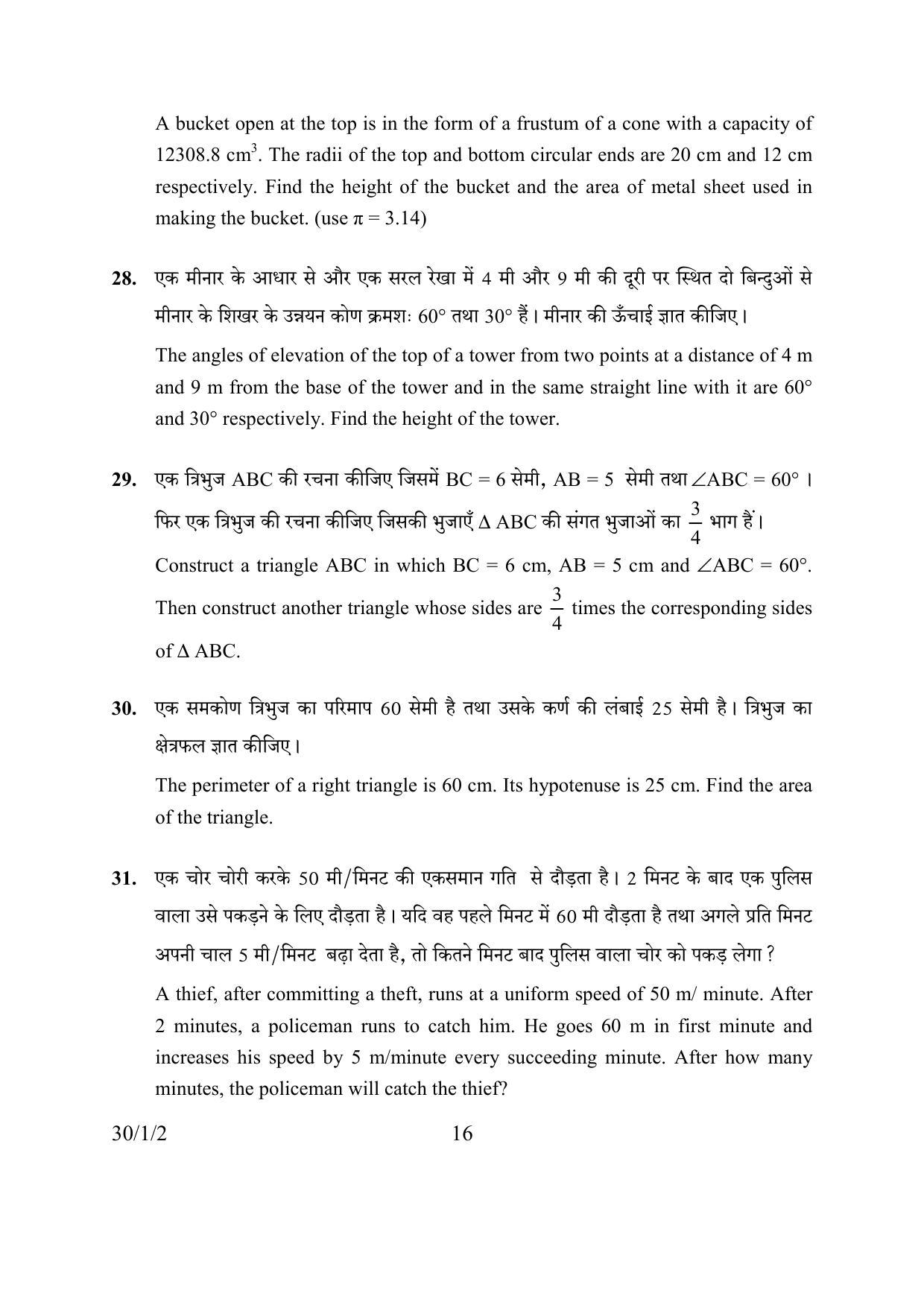CBSE Class 10 30-1-2 MATHEMATICS 2016 Question Paper - Page 16