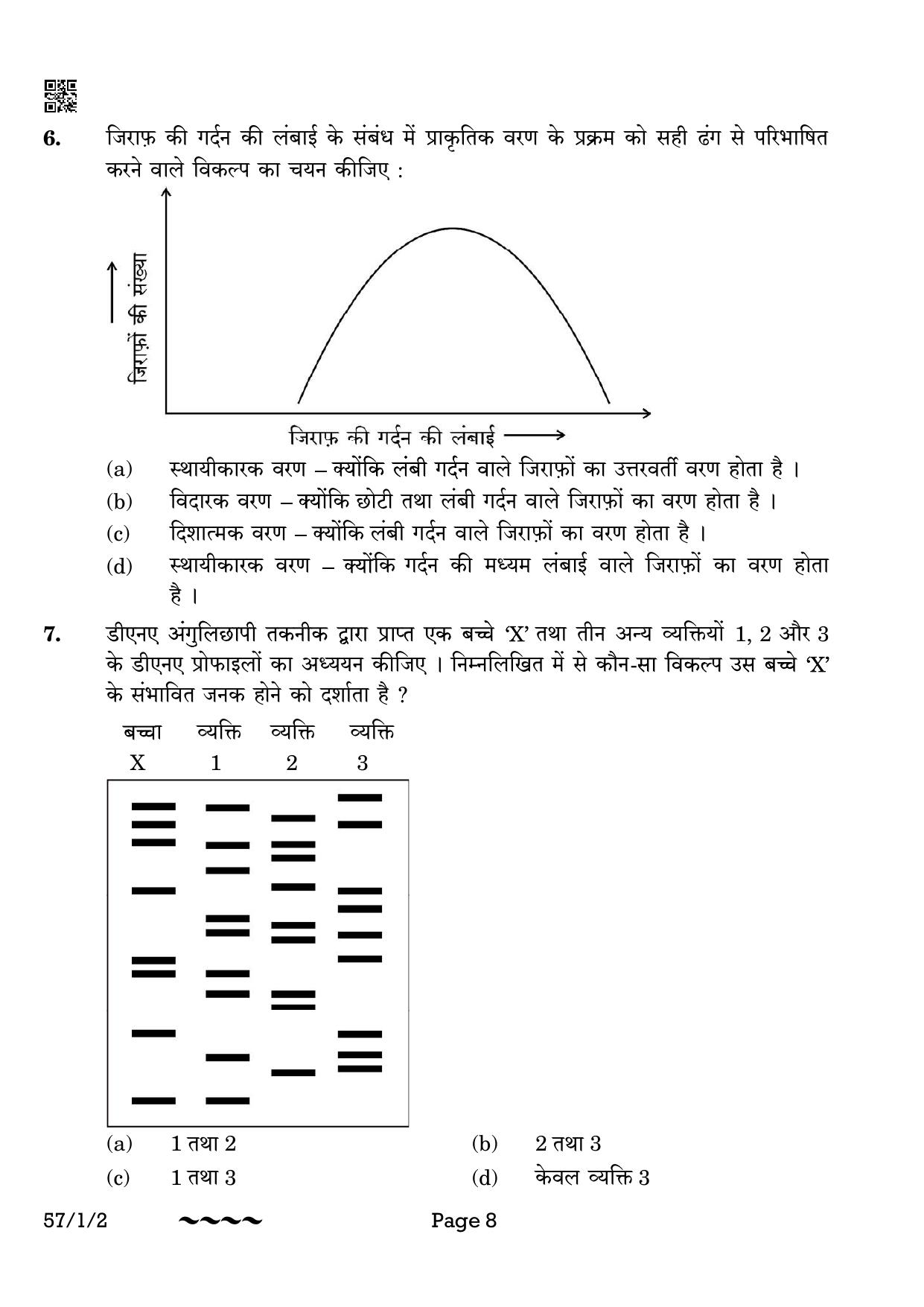 CBSE Class 12 57-1-2 Biology 2023 Question Paper - Page 8