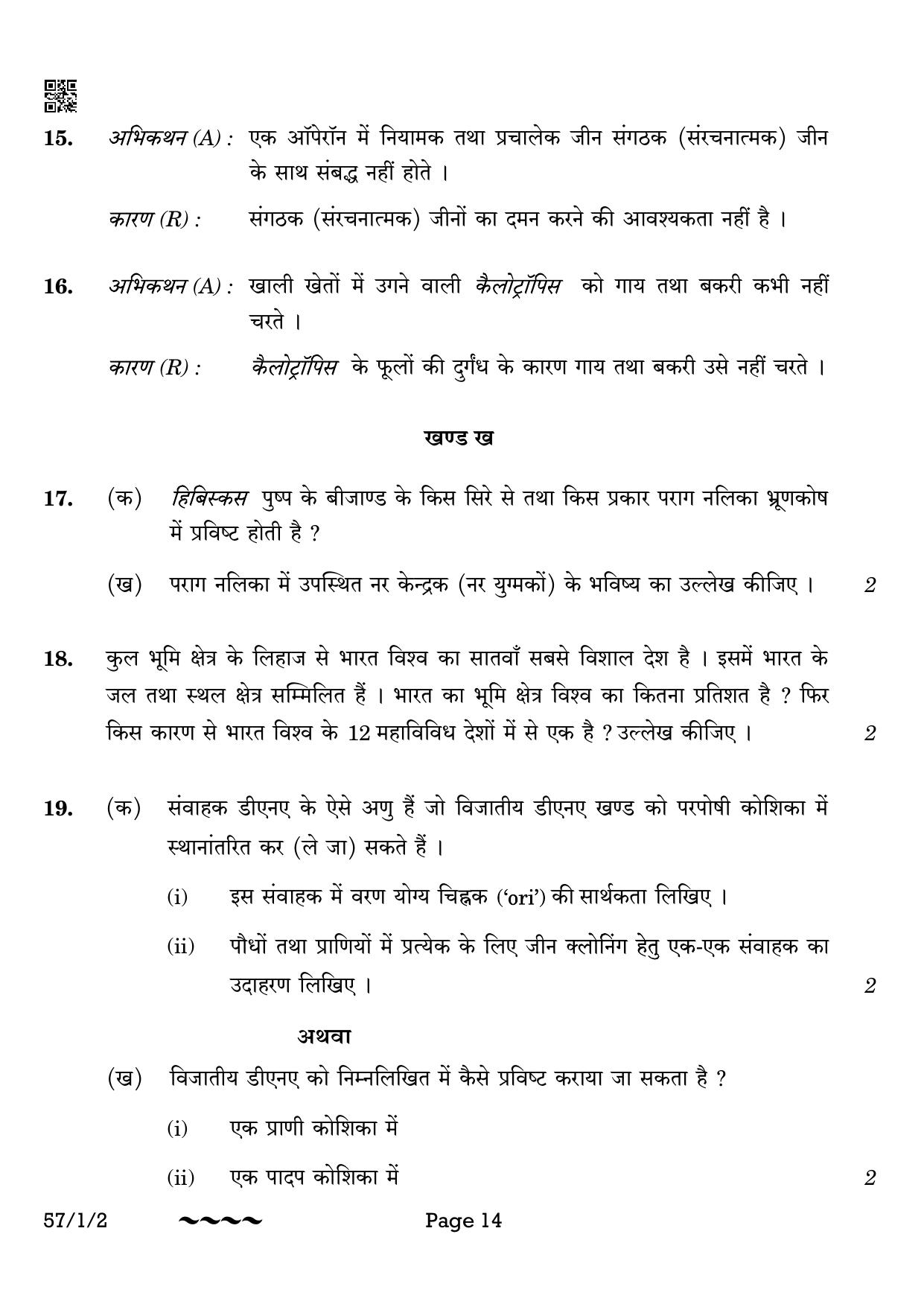 CBSE Class 12 57-1-2 Biology 2023 Question Paper - Page 14