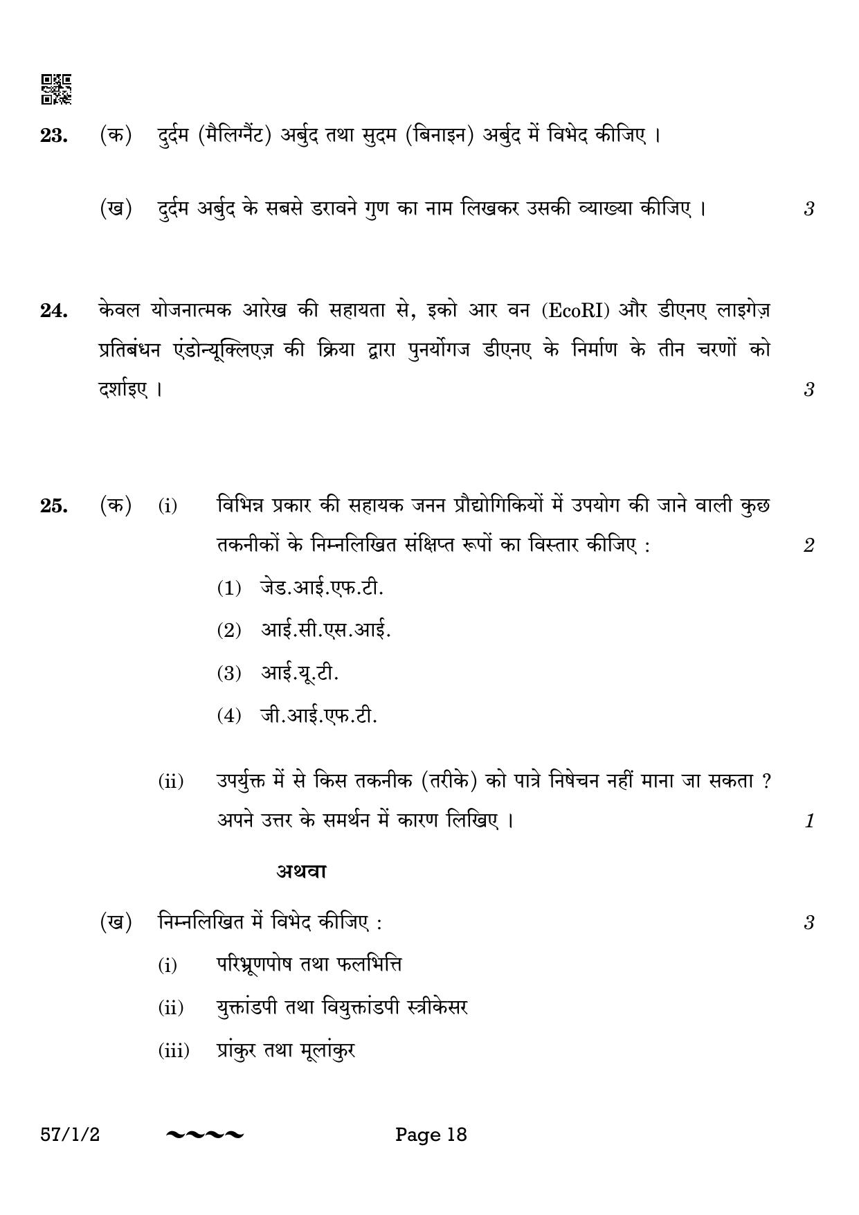 CBSE Class 12 57-1-2 Biology 2023 Question Paper - Page 18