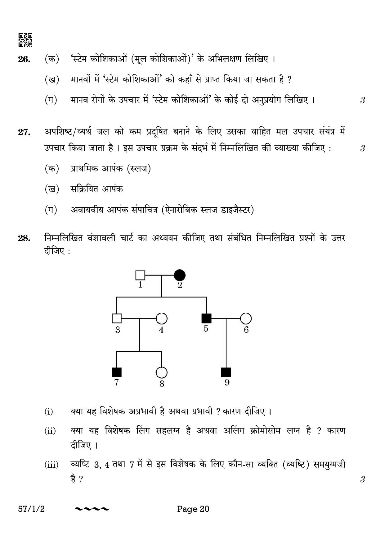 CBSE Class 12 57-1-2 Biology 2023 Question Paper - Page 20