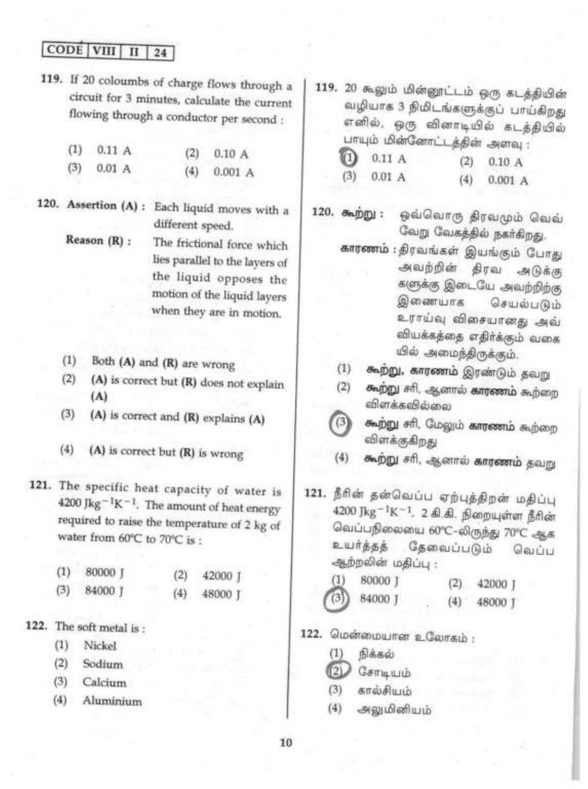 Tamil Nadu NMMS SAT 2024 Question Paper with Answers - Page 10