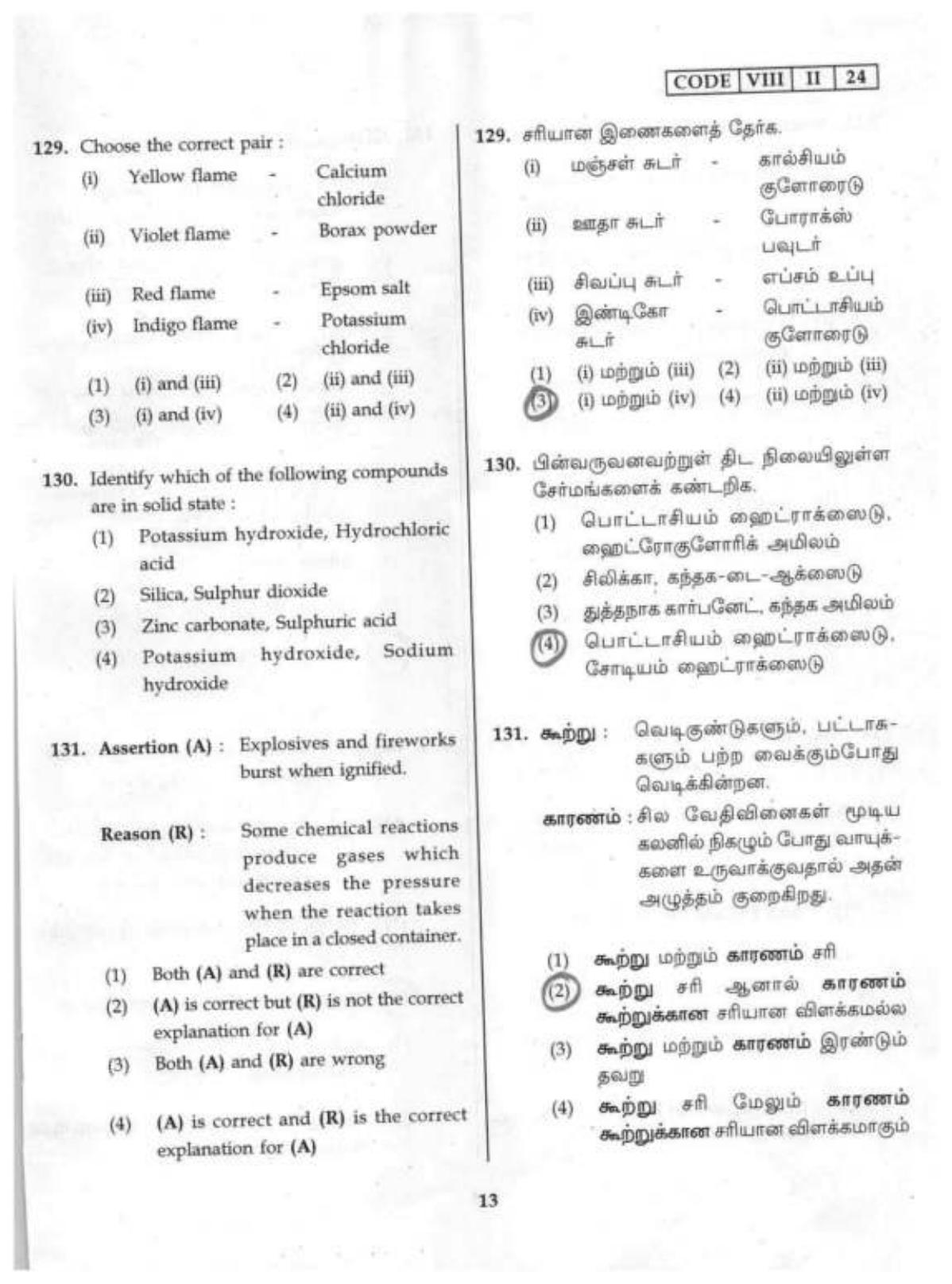 Tamil Nadu NMMS SAT 2024 Question Paper with Answers - Page 13