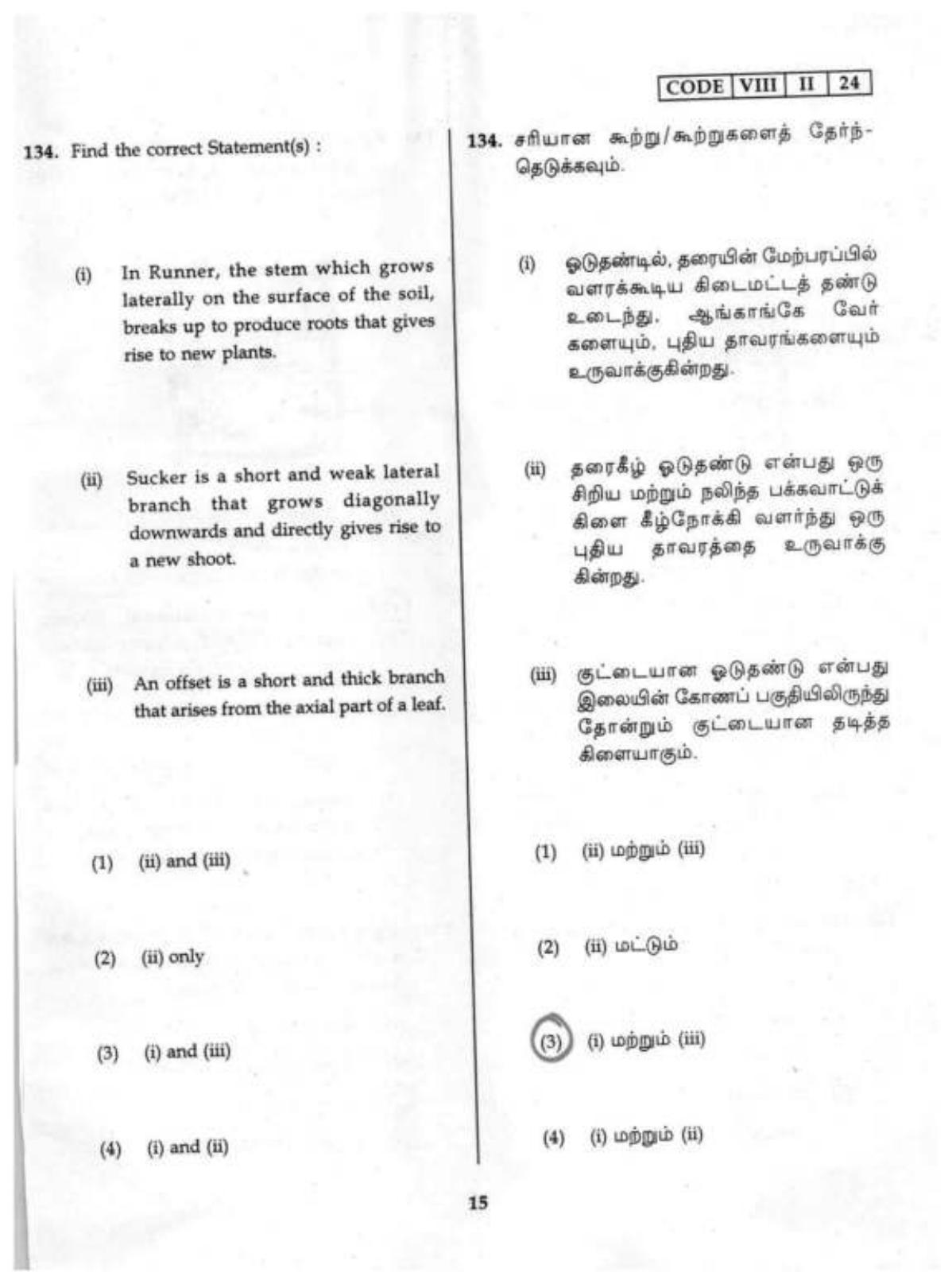 Tamil Nadu NMMS SAT 2024 Question Paper with Answers - Page 15