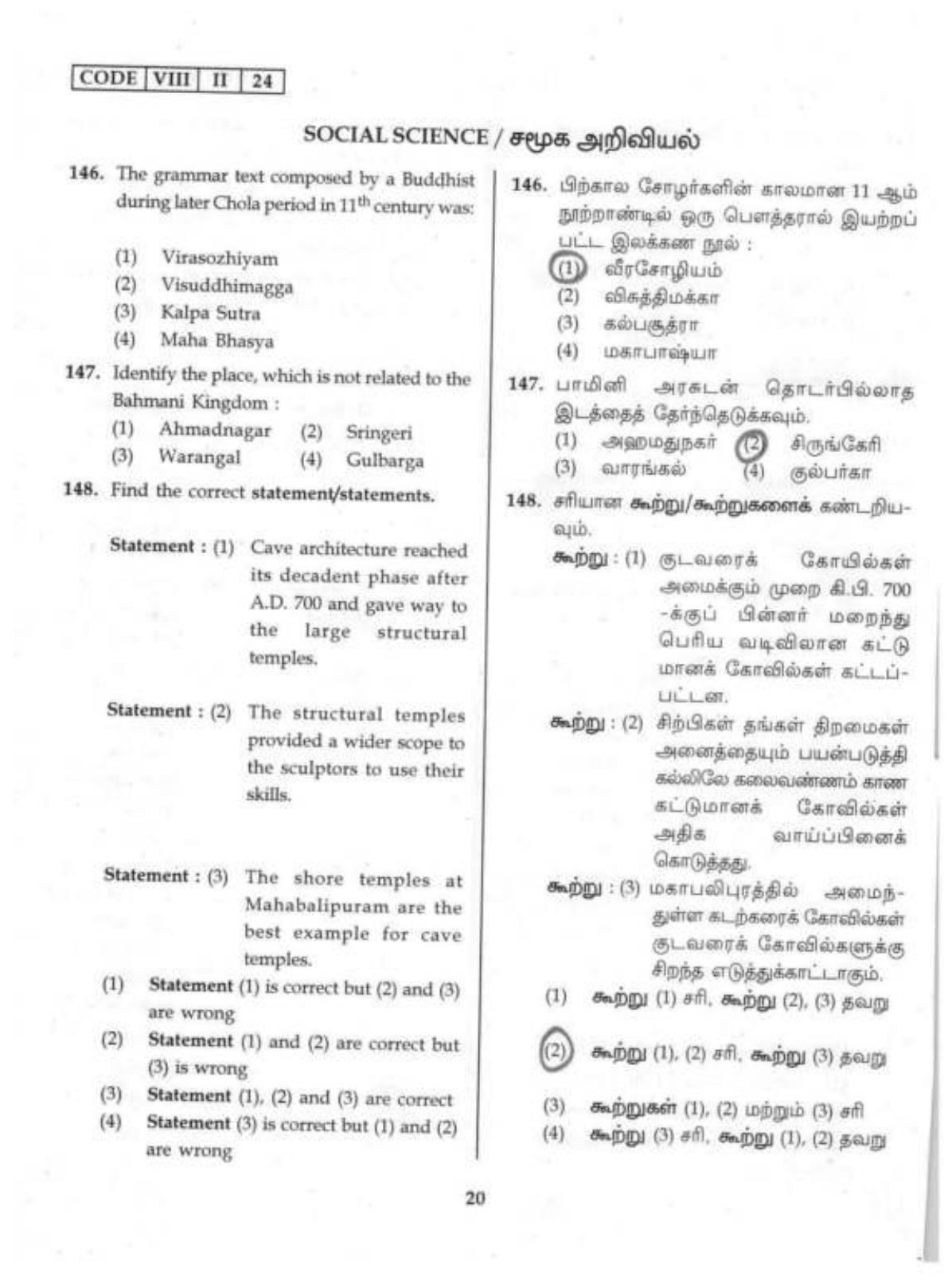 Tamil Nadu NMMS SAT 2024 Question Paper with Answers - Page 20