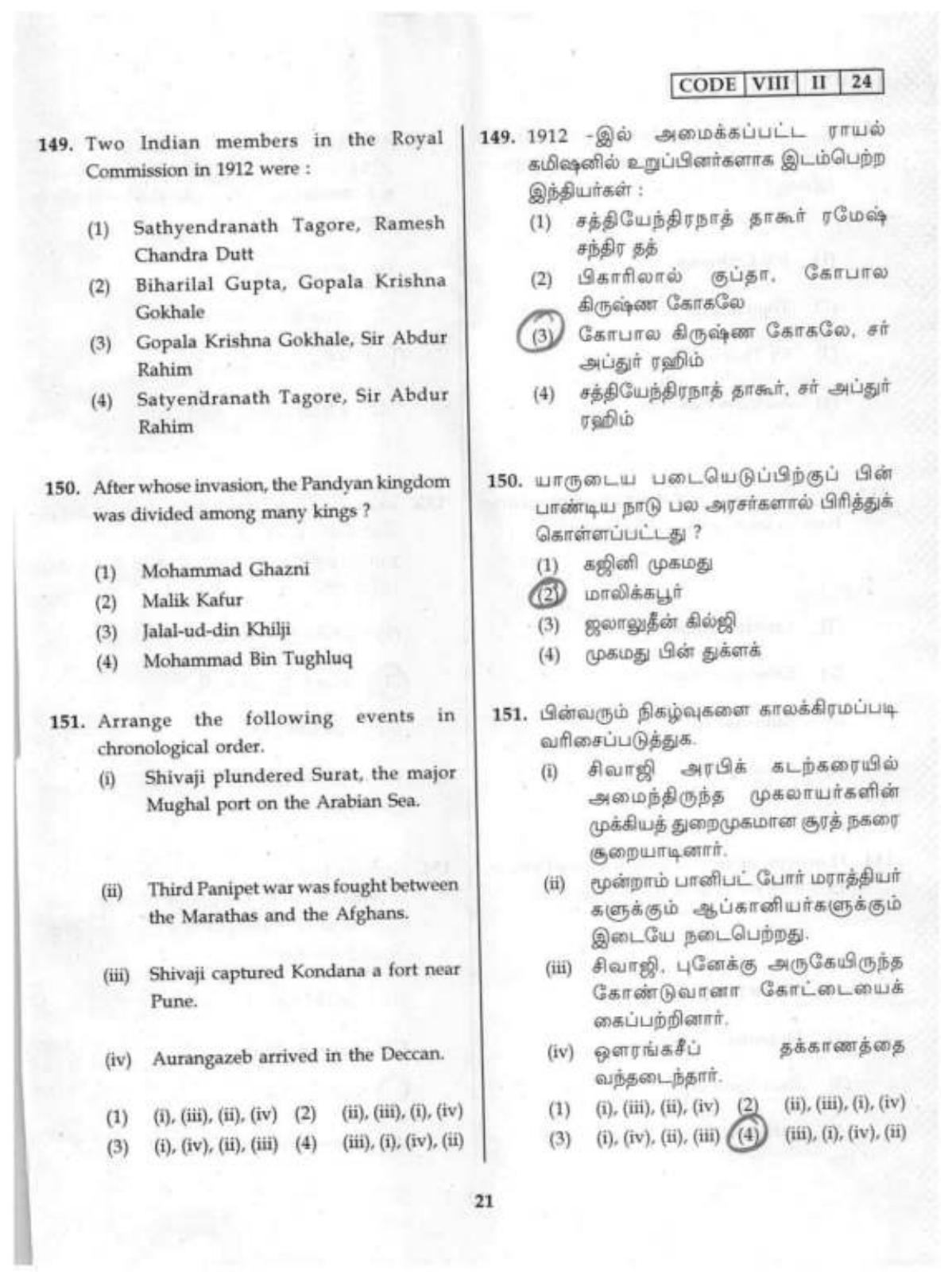 Tamil Nadu NMMS SAT 2024 Question Paper with Answers - Page 21