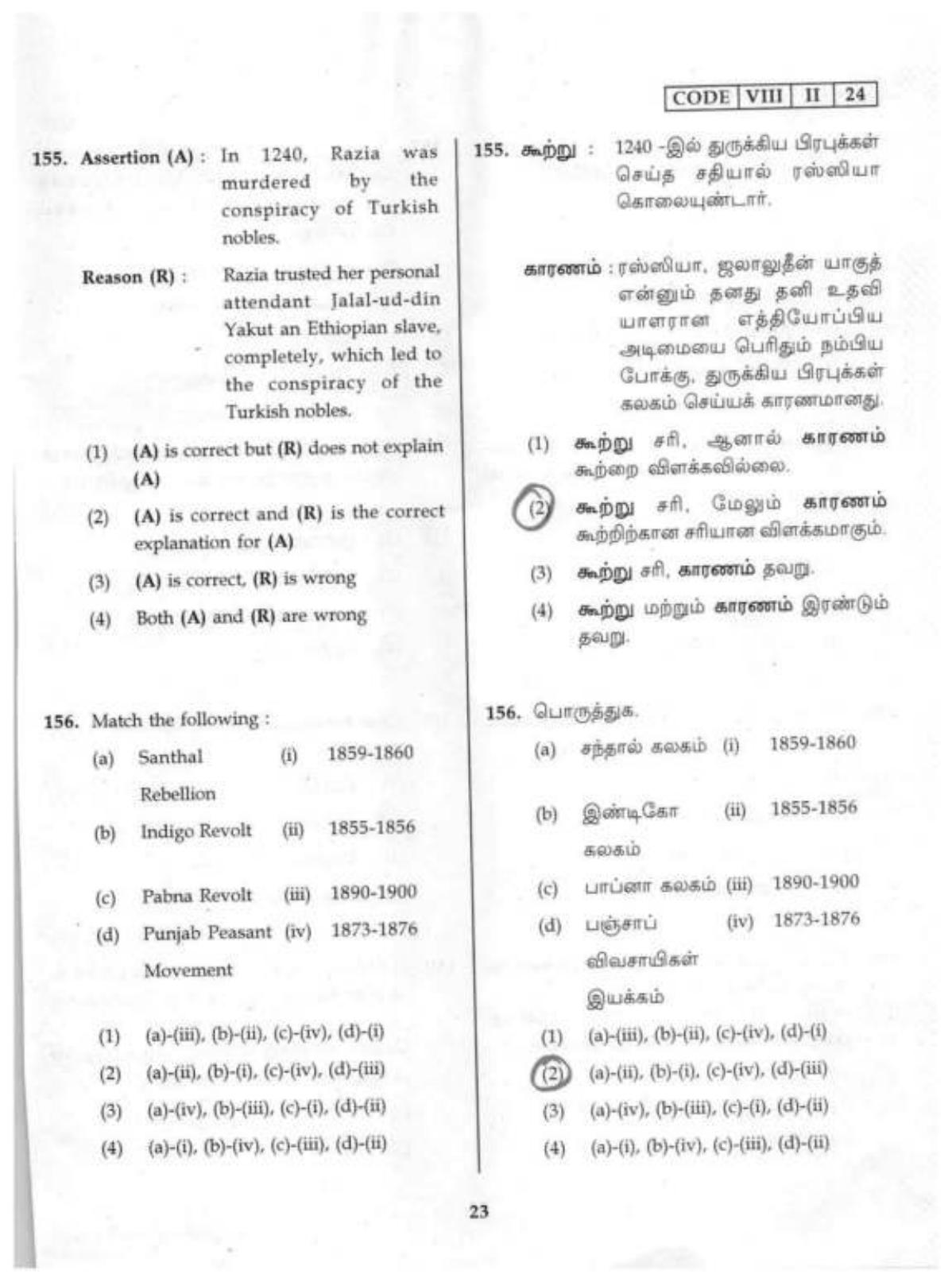 Tamil Nadu NMMS SAT 2024 Question Paper with Answers - Page 23