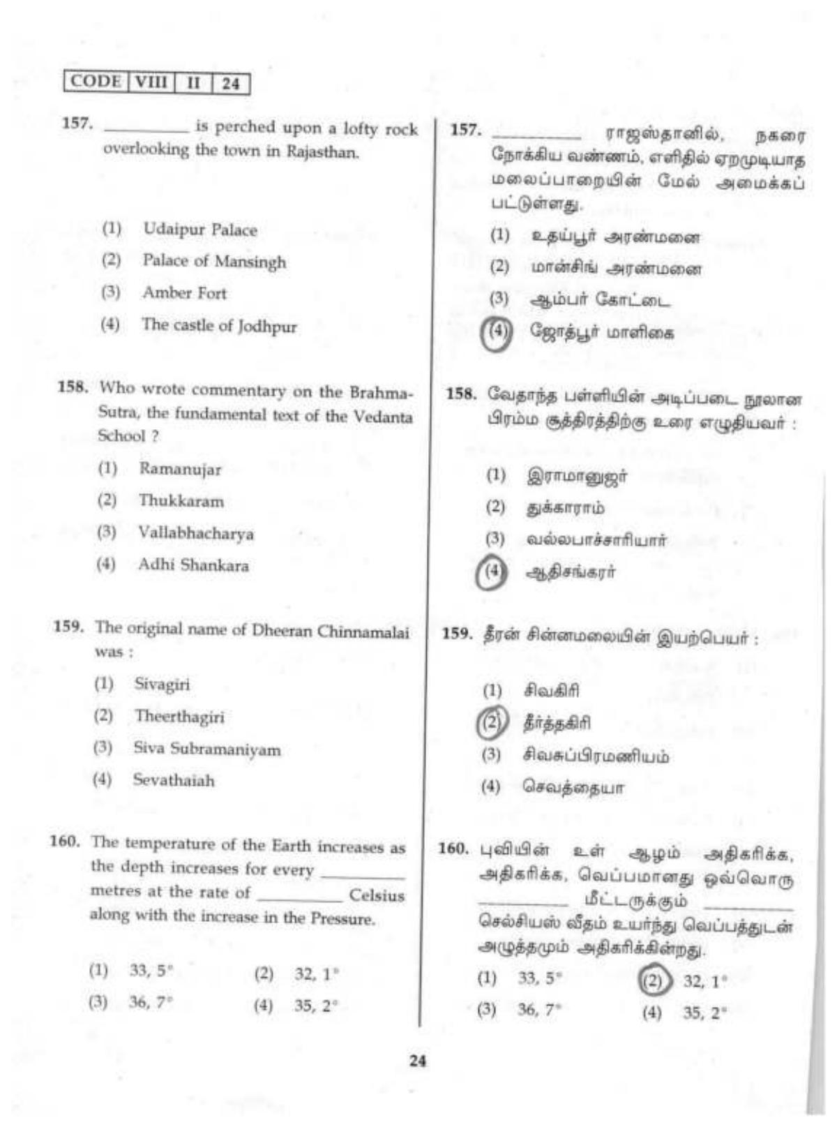 Tamil Nadu NMMS SAT 2024 Question Paper with Answers - Page 24