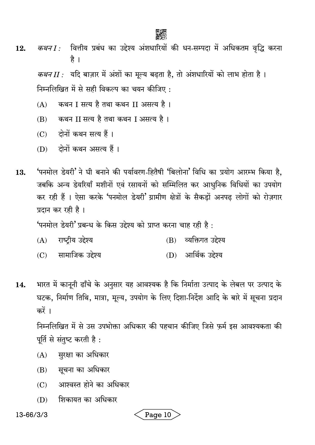 CBSE Class 12 3-3 Bussiness Studies 2024 Question Paper - Page 10