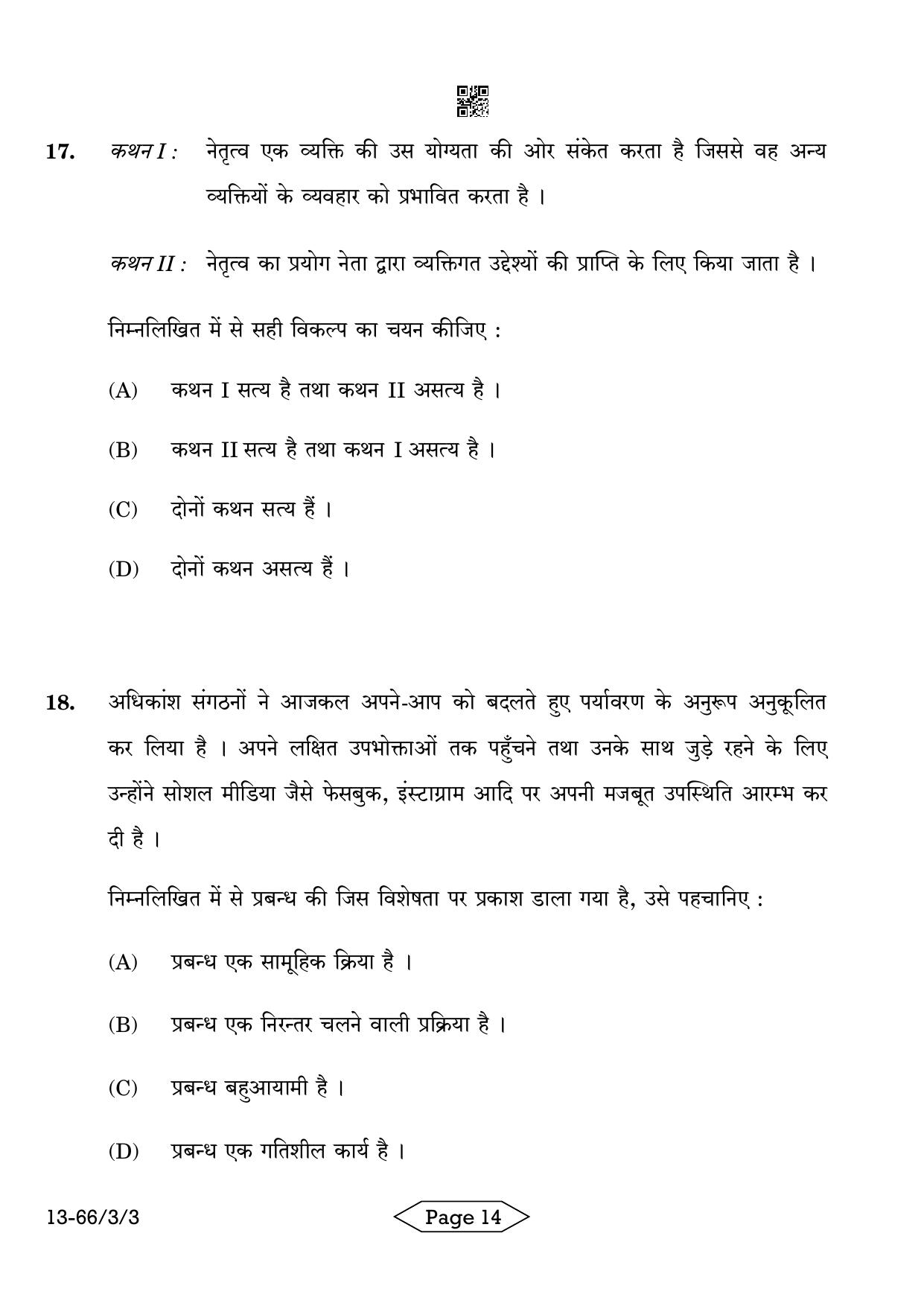 CBSE Class 12 3-3 Bussiness Studies 2024 Question Paper - Page 14
