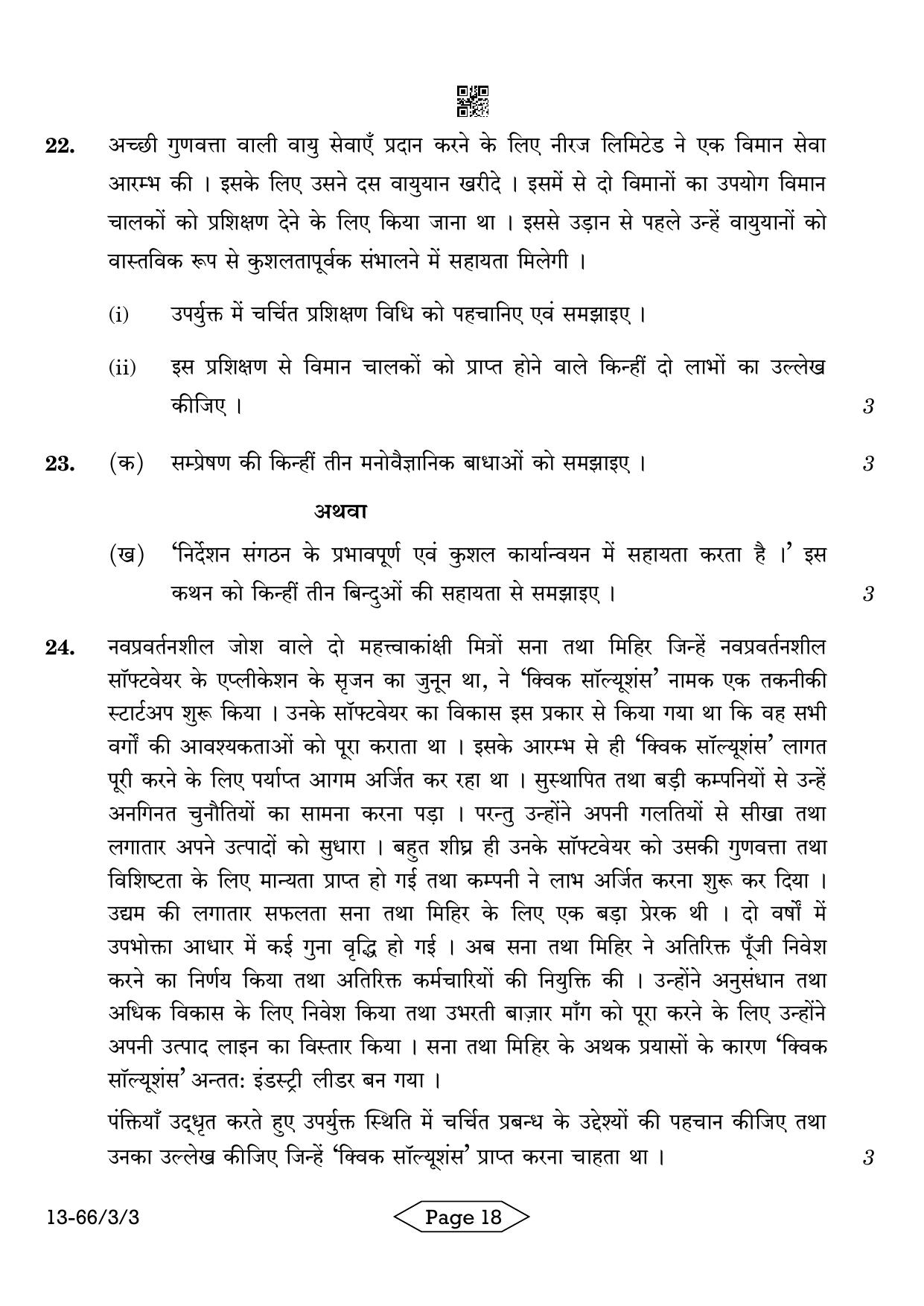 CBSE Class 12 3-3 Bussiness Studies 2024 Question Paper - Page 18