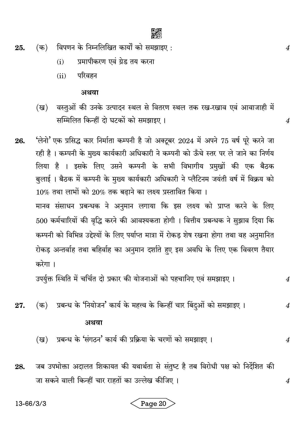 CBSE Class 12 3-3 Bussiness Studies 2024 Question Paper - Page 20