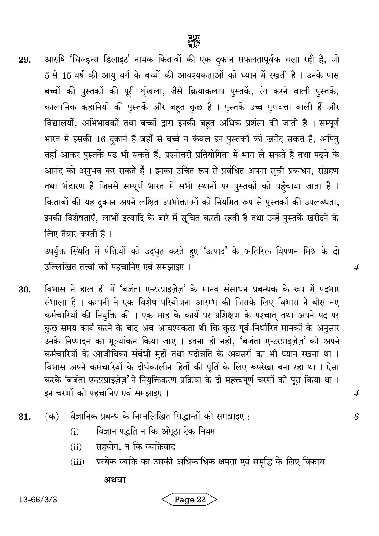 CBSE Class 12 3-3 Bussiness Studies 2024 Question Paper - Page 22