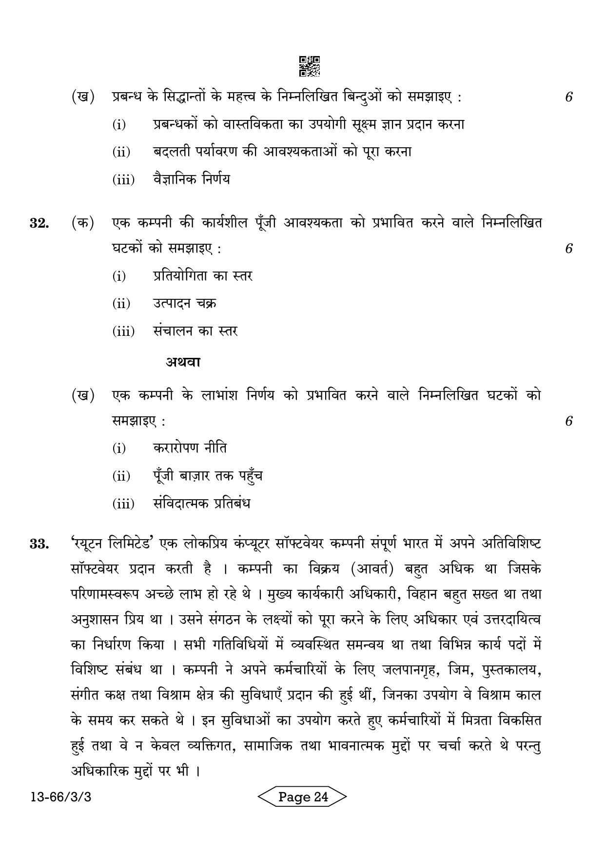 CBSE Class 12 3-3 Bussiness Studies 2024 Question Paper - Page 24