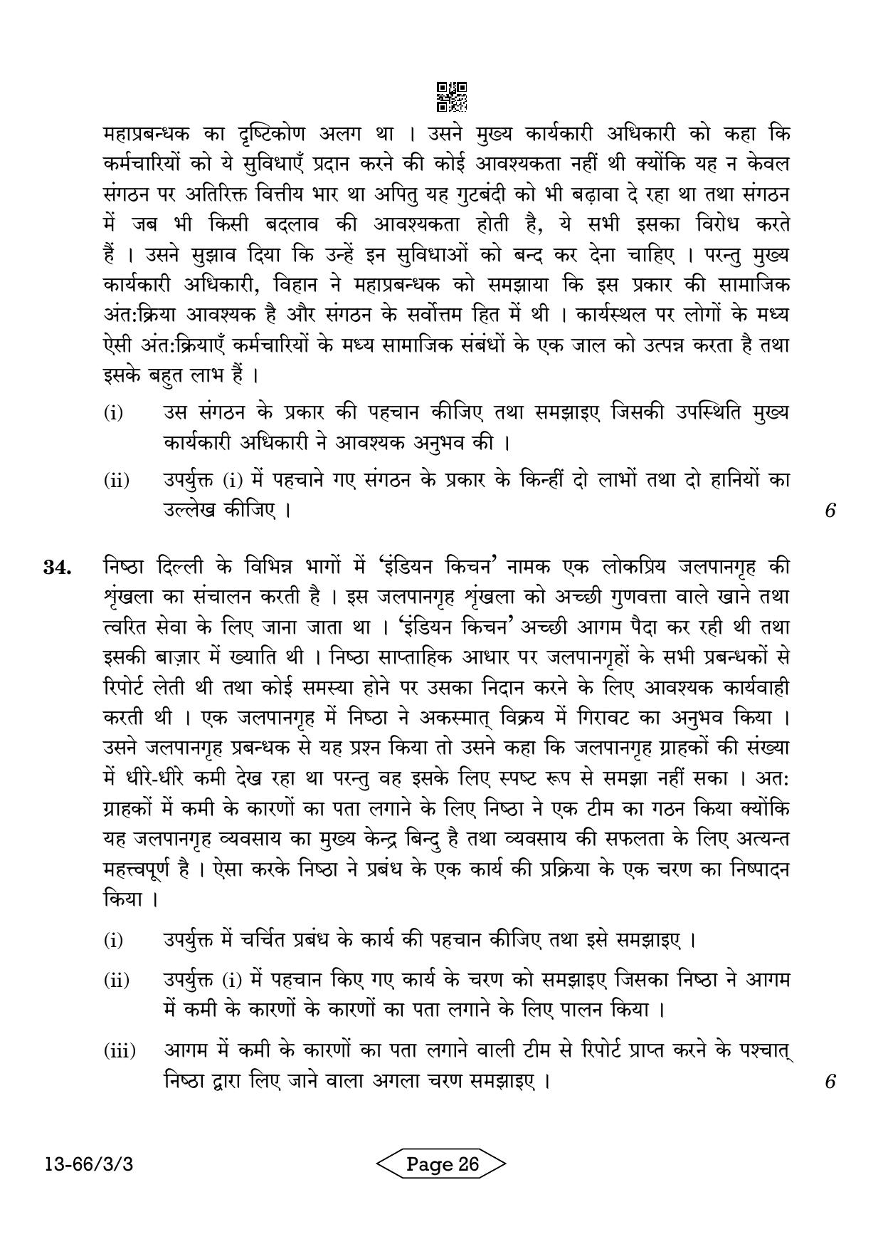 CBSE Class 12 3-3 Bussiness Studies 2024 Question Paper - Page 26
