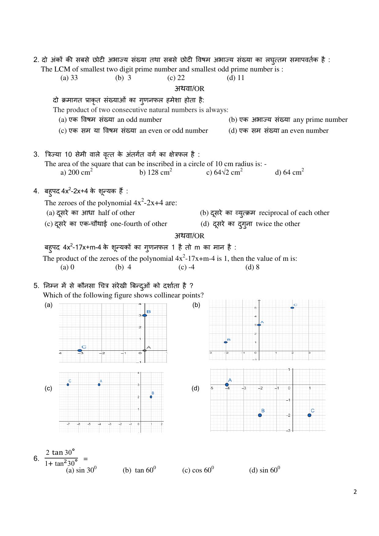 Edudel Class 10 Math Sample Question Paper - Page 2