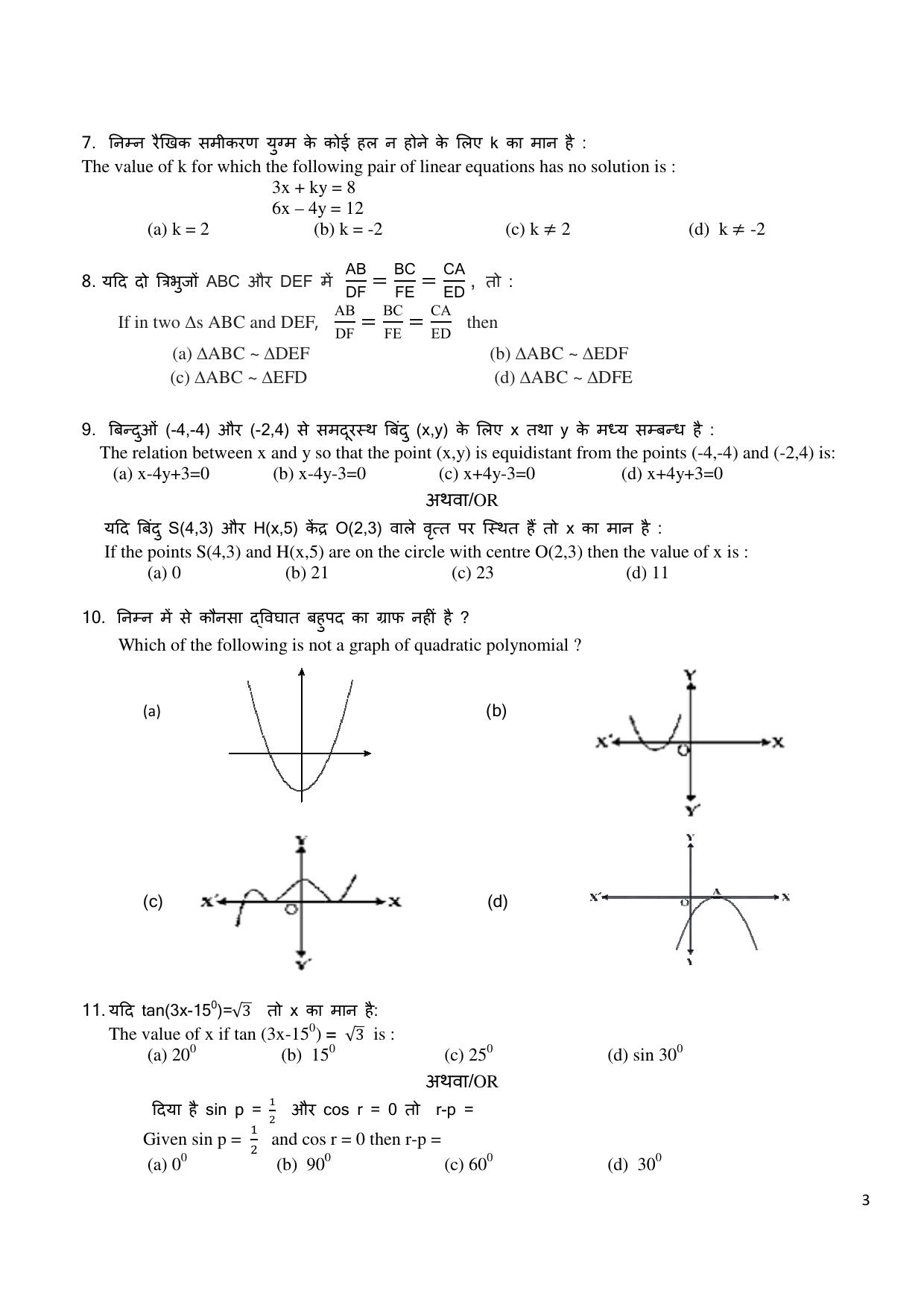 Edudel Class 10 Math Sample Question Paper - Page 3