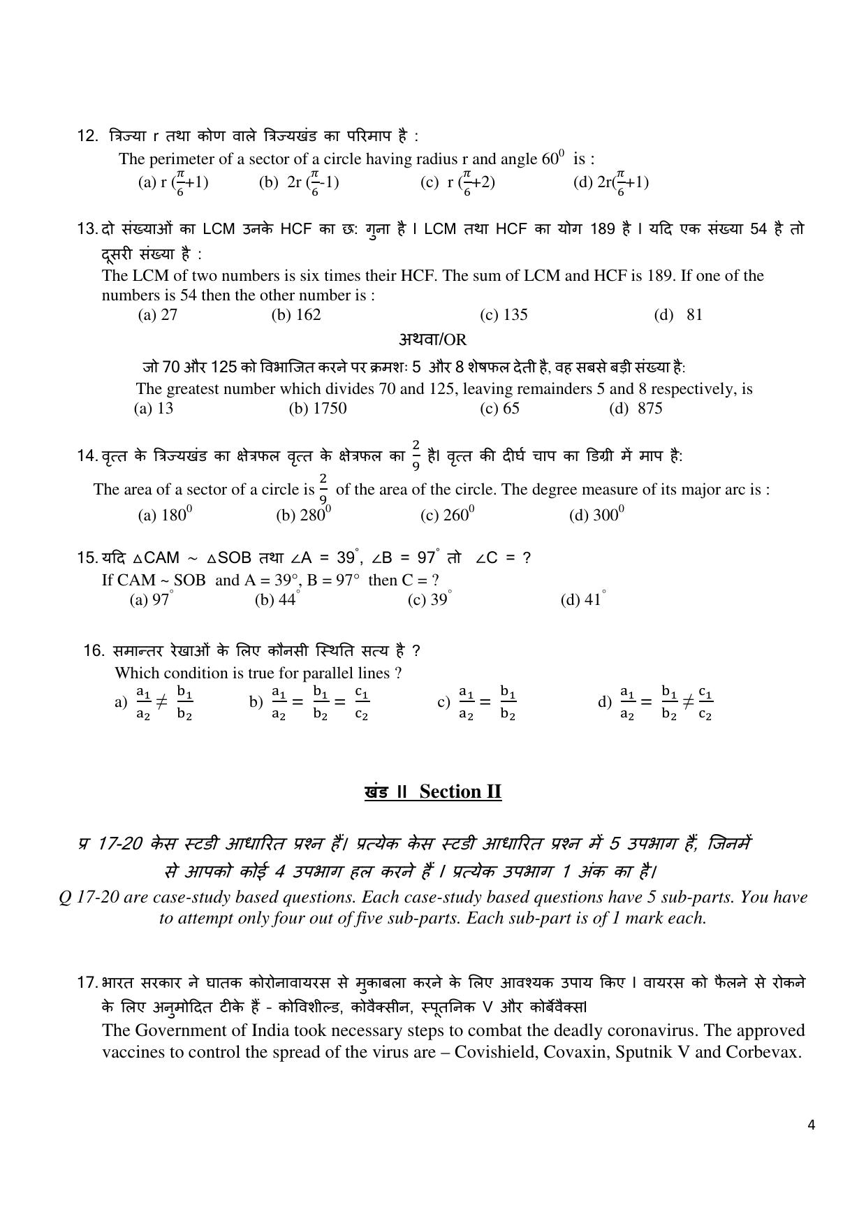 Edudel Class 10 Math Sample Question Paper - Page 4