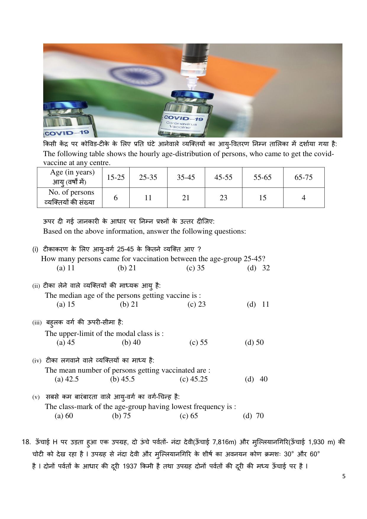 Edudel Class 10 Math Sample Question Paper - Page 5