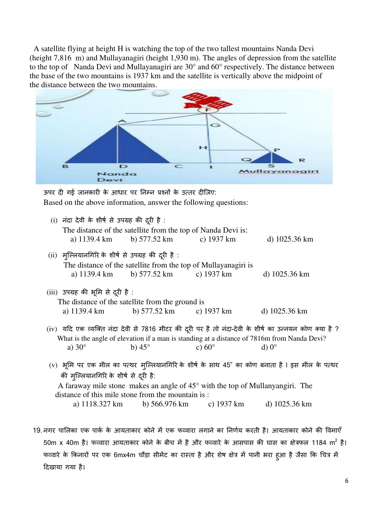 Edudel Class 10 Math Sample Question Paper - Page 6