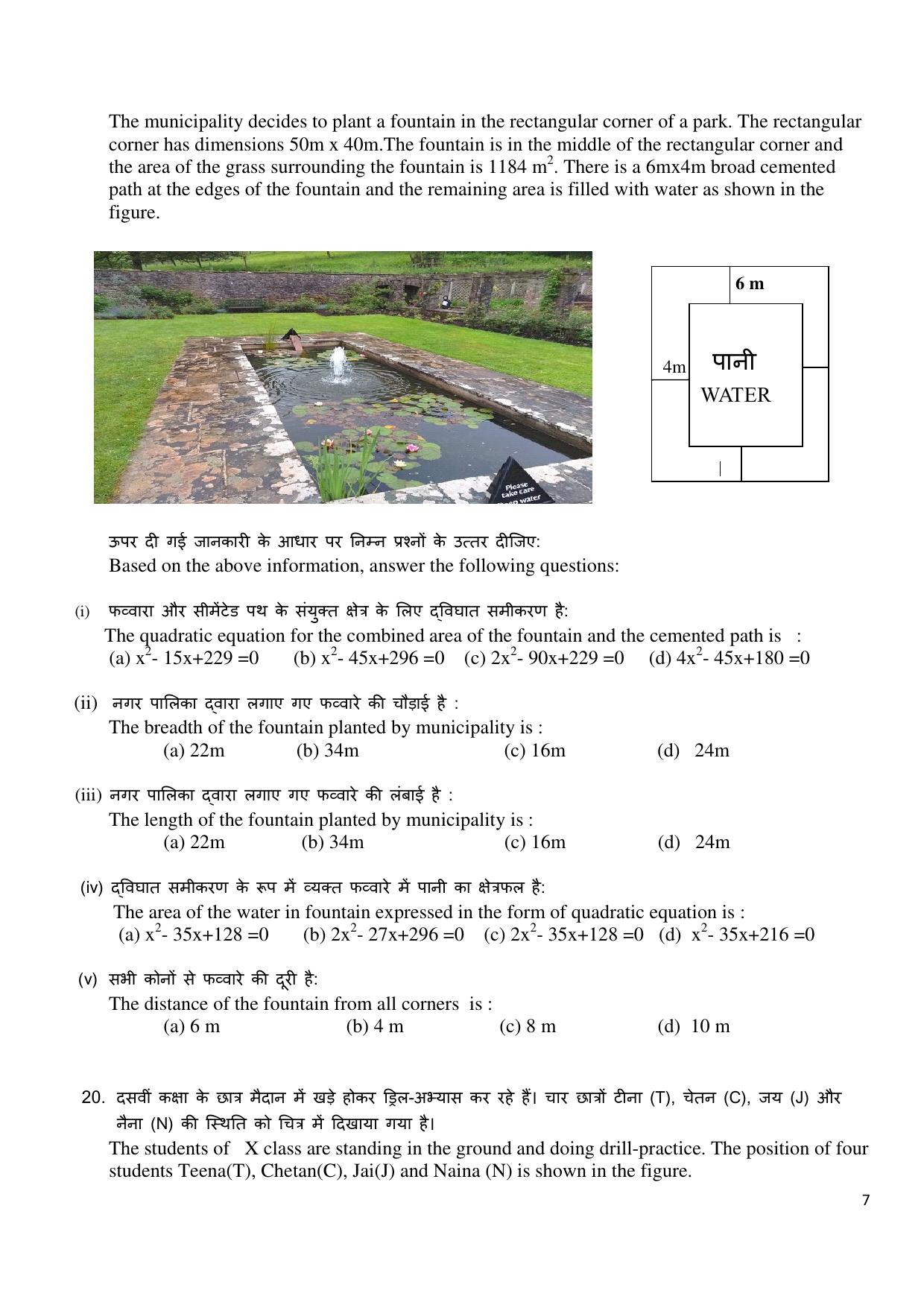 Edudel Class 10 Math Sample Question Paper - Page 7