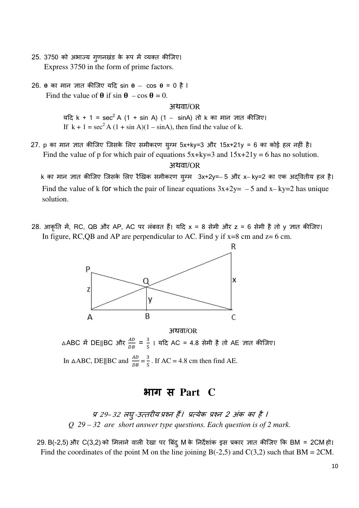 Edudel Class 10 Math Sample Question Paper - Page 10