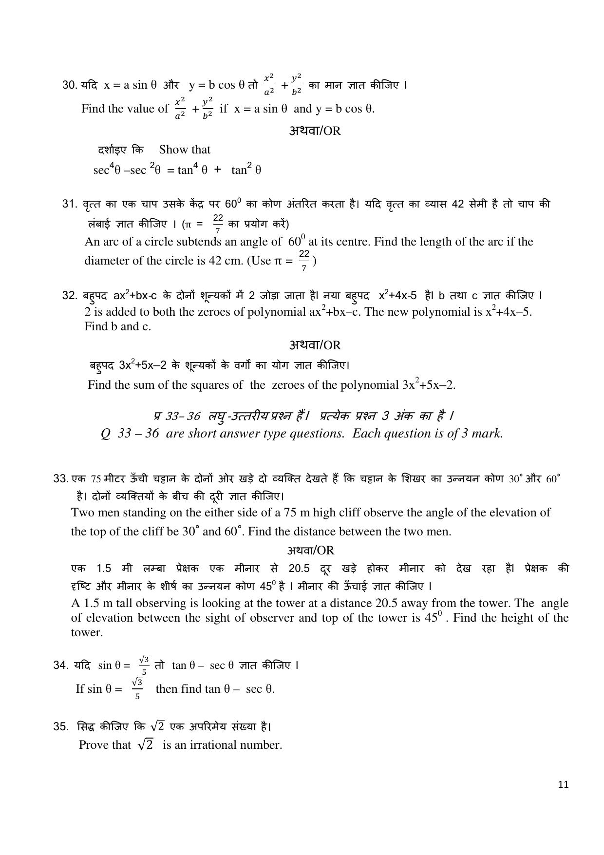 Edudel Class 10 Math Sample Question Paper - Page 11