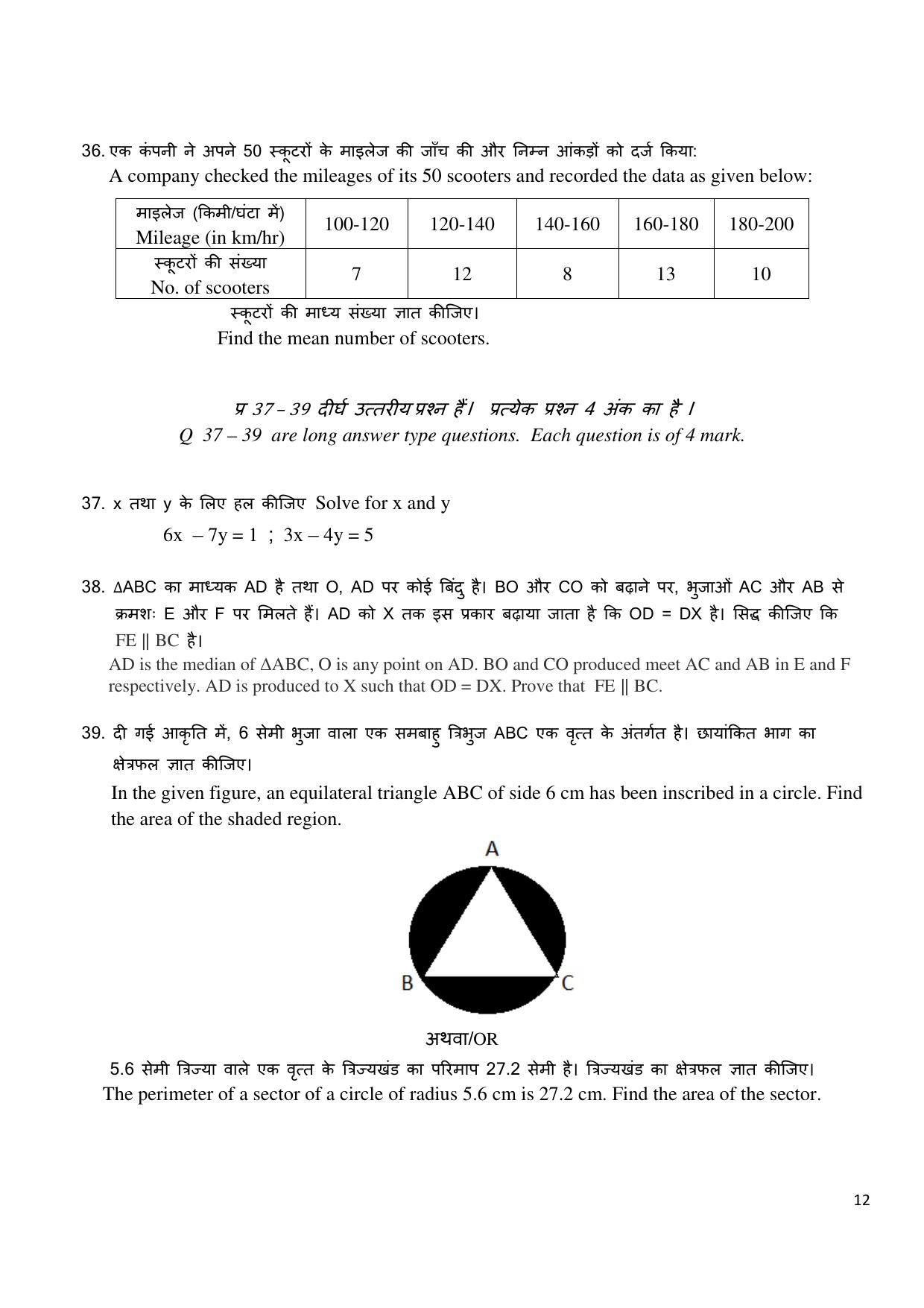Edudel Class 10 Math Sample Question Paper - Page 12
