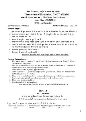 Edudel Class 10 Math Sample Question Paper