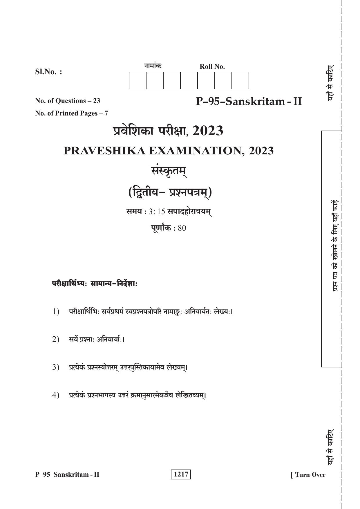 RBSE 2023 Sanskrit V-II Praveshika Question Paper - Page 1
