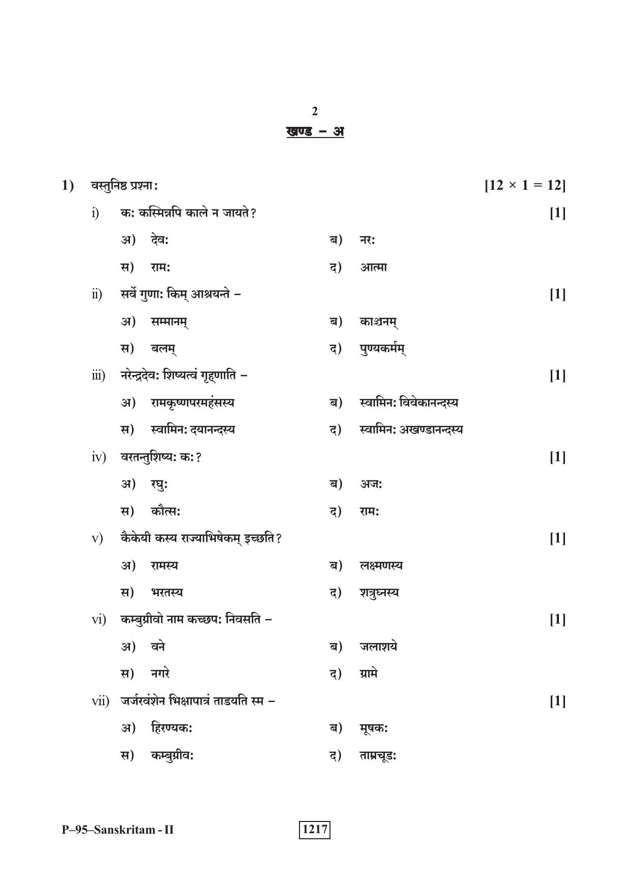 RBSE 2023 Sanskrit V-II Praveshika Question Paper - Page 2