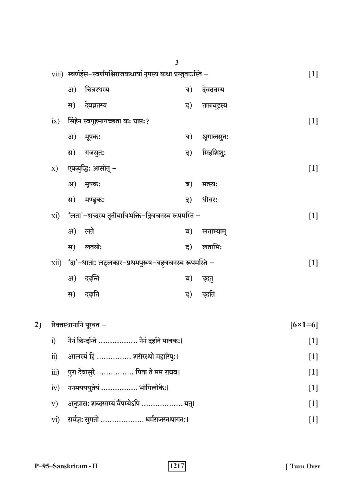 RBSE 2023 Sanskrit V-II Praveshika Question Paper - Page 3